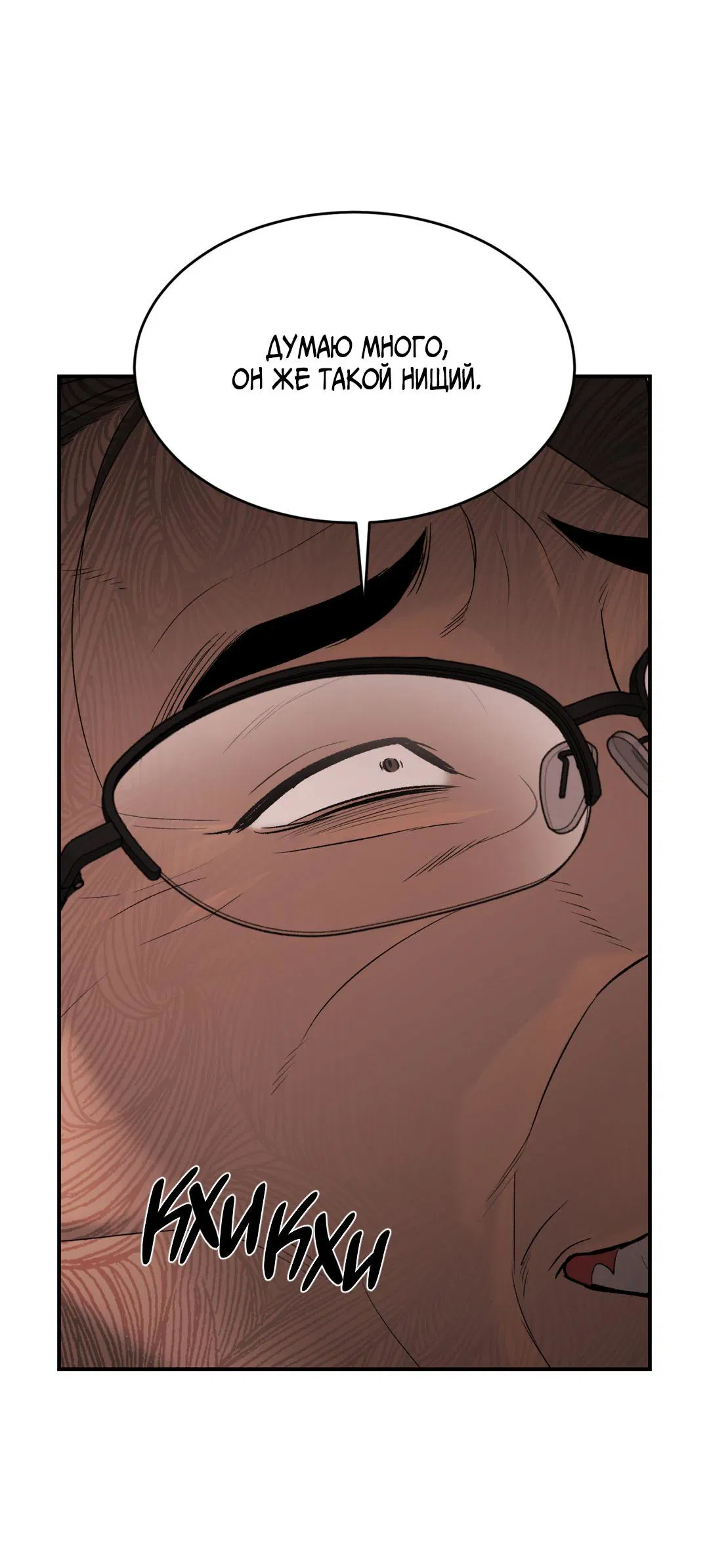 Манга Джинкс - Глава 90 Страница 39