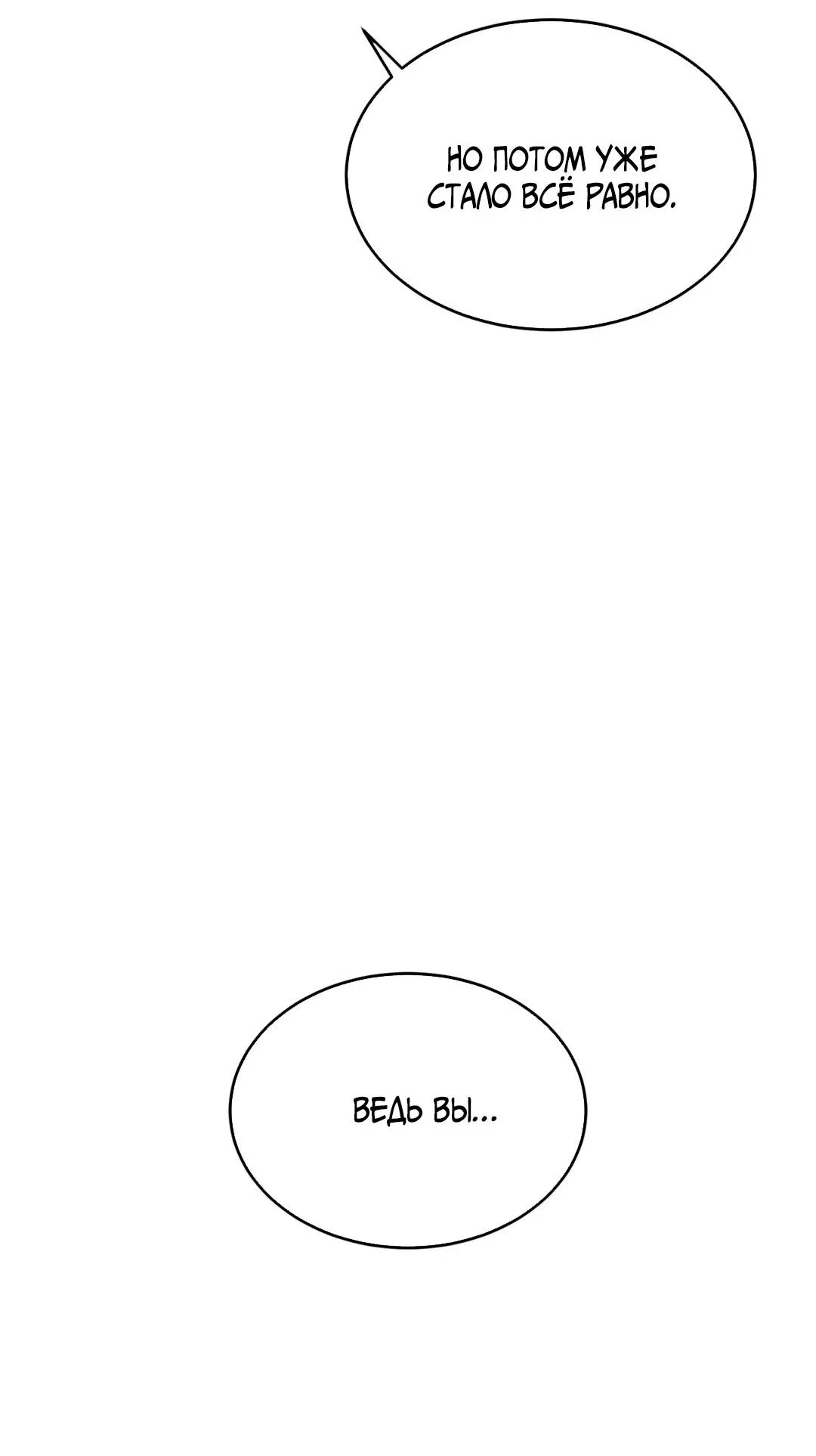 Манга Джинкс - Глава 90 Страница 100