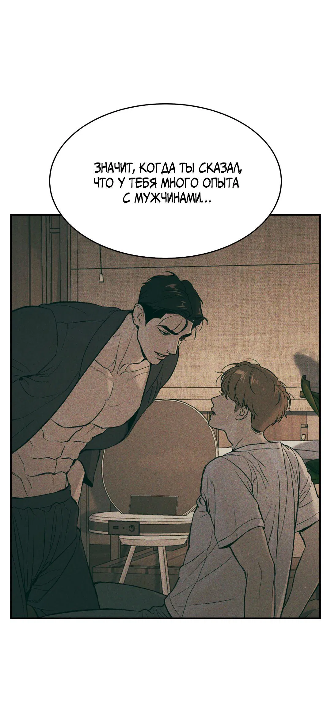 Манга Джинкс - Глава 90 Страница 78