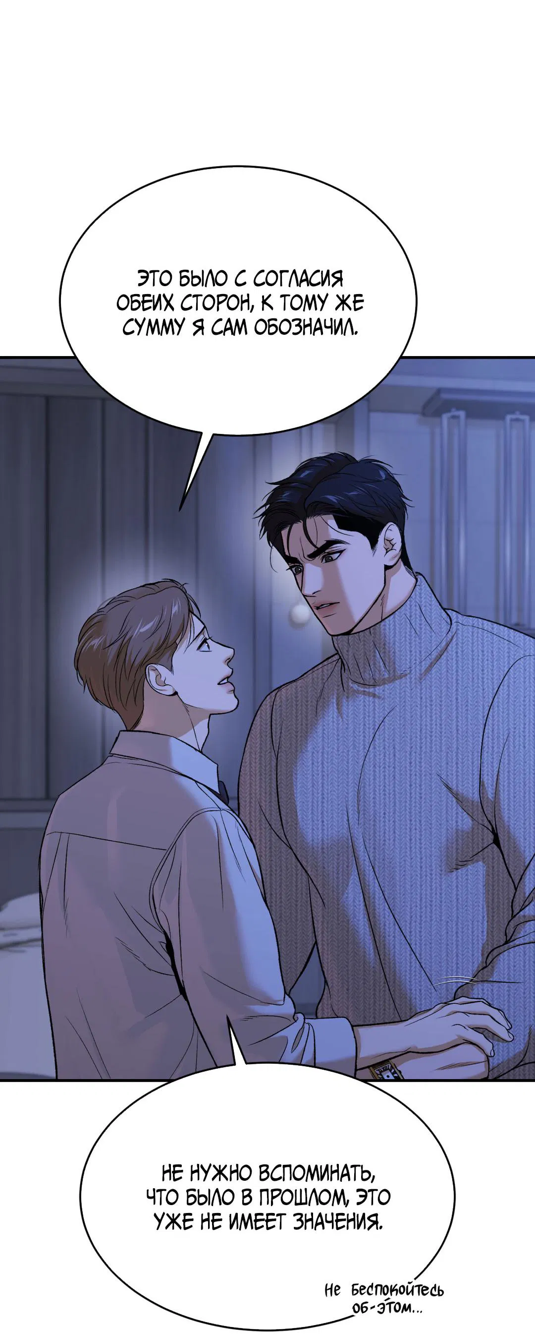 Манга Джинкс - Глава 90 Страница 96