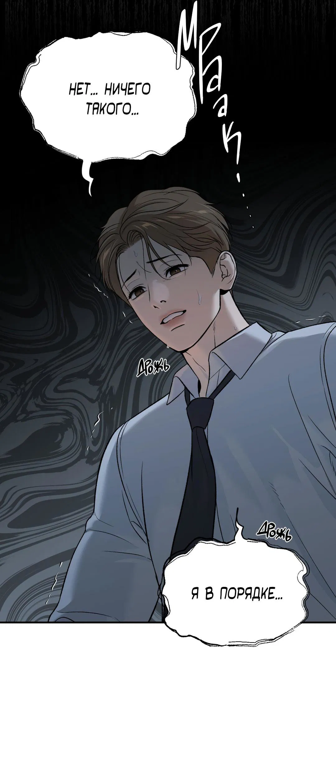 Манга Джинкс - Глава 90 Страница 21