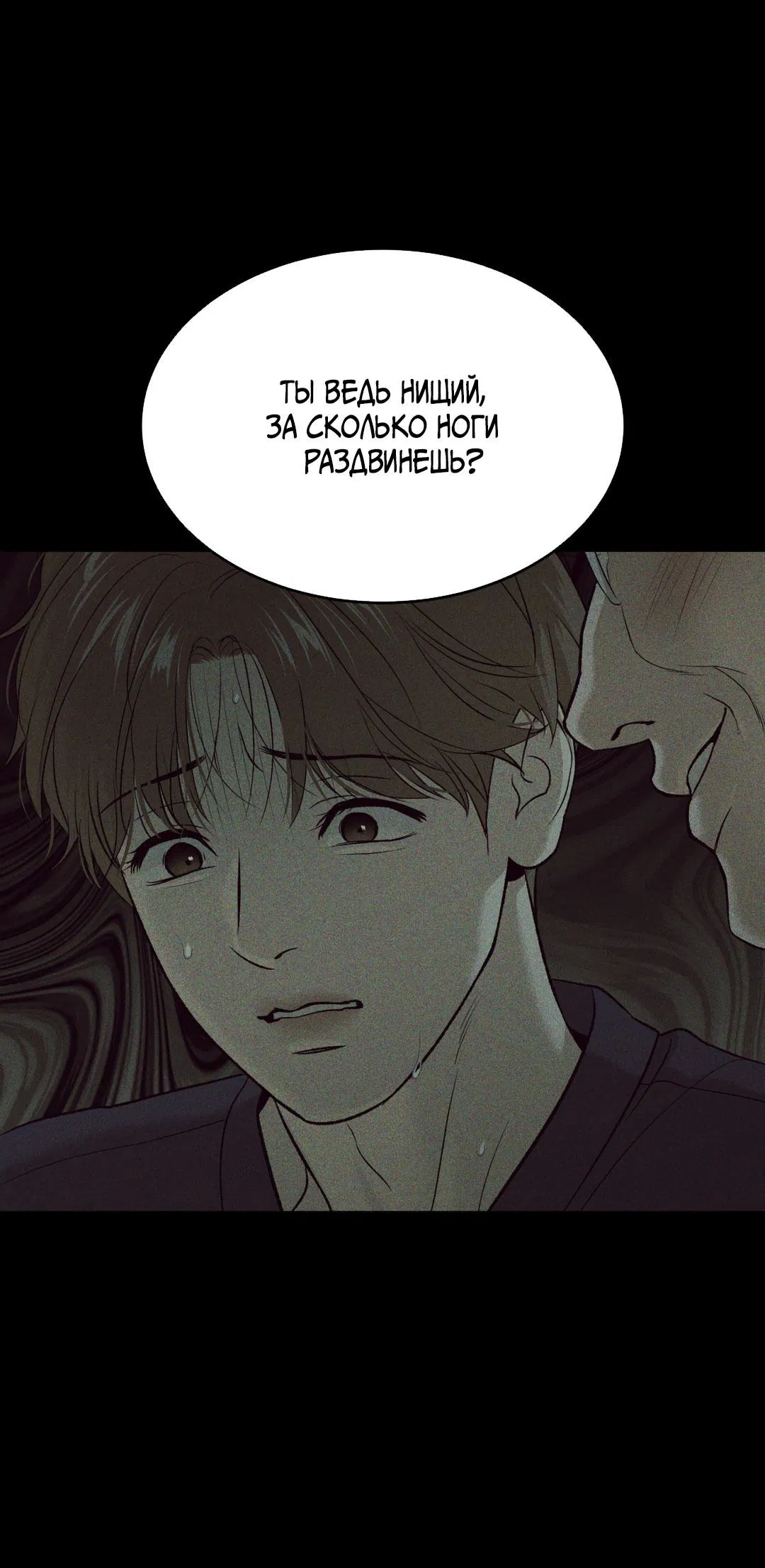 Манга Джинкс - Глава 90 Страница 71