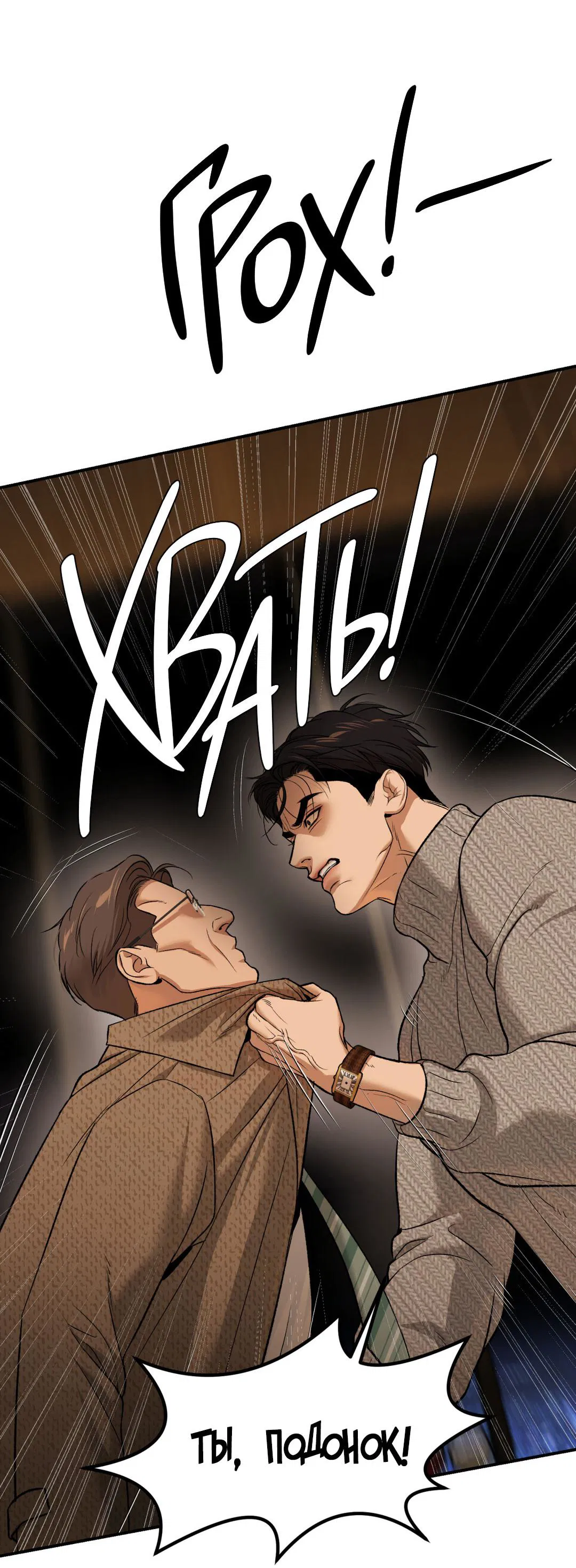 Манга Джинкс - Глава 90 Страница 36