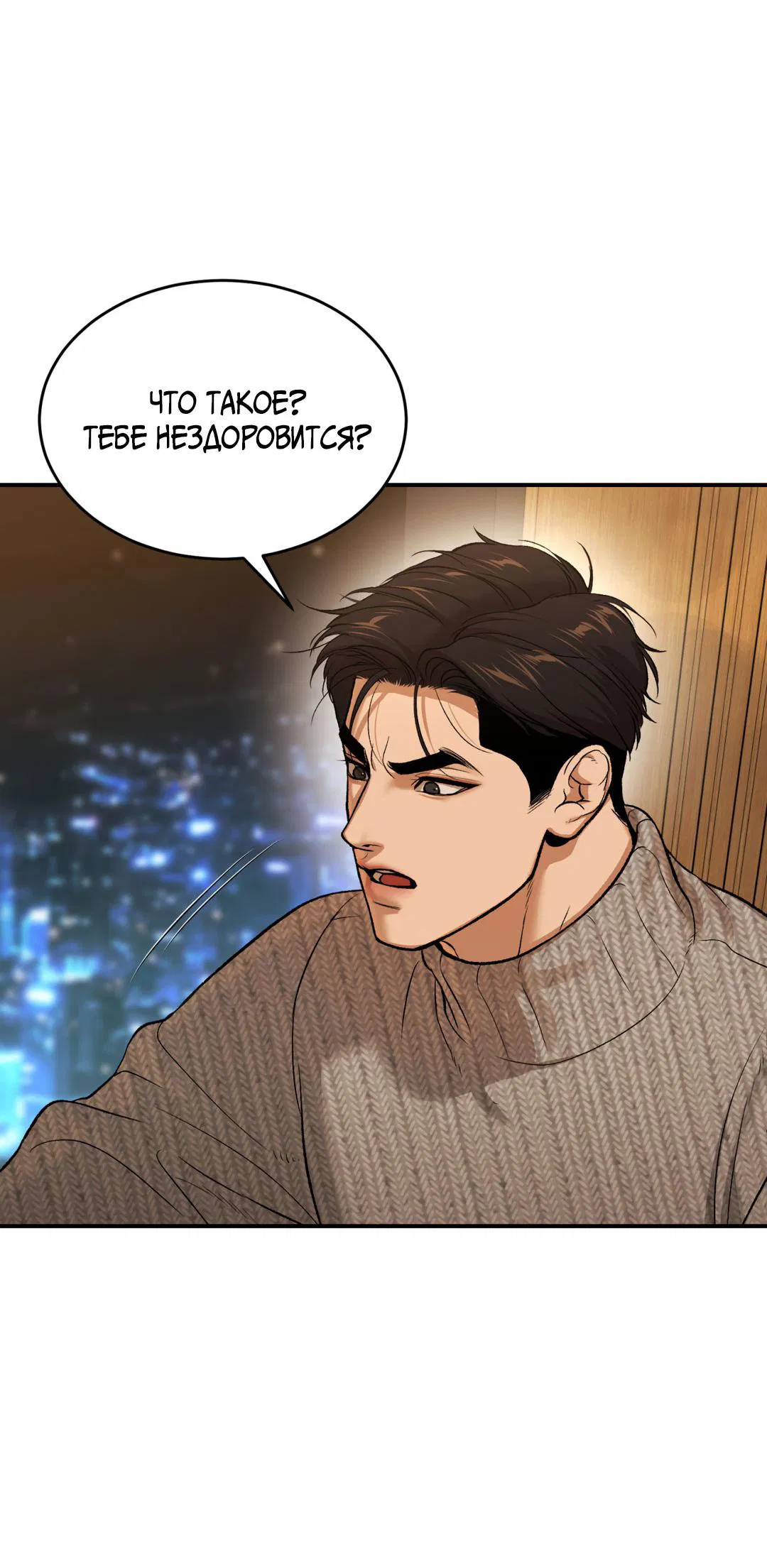 Манга Джинкс - Глава 90 Страница 15