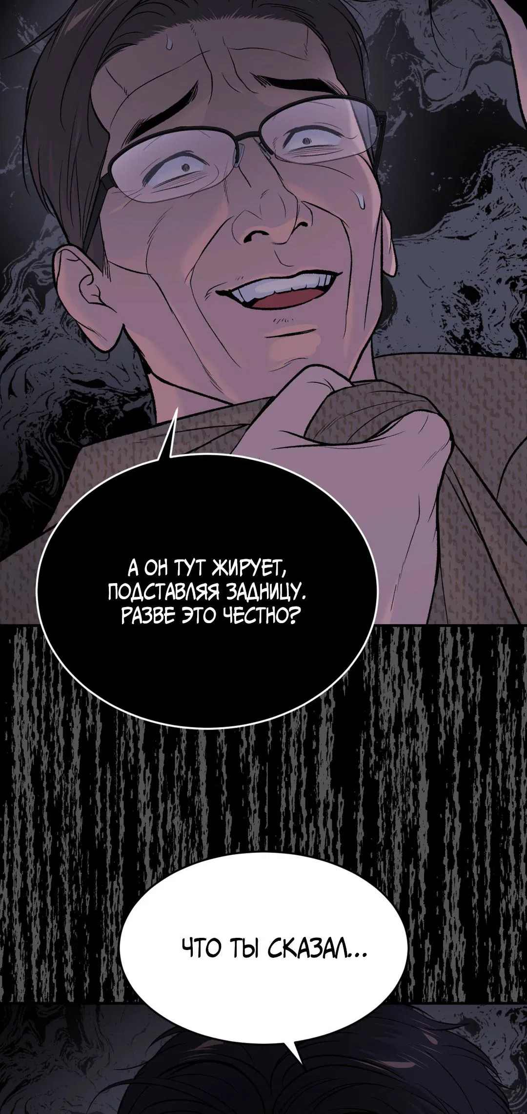 Манга Джинкс - Глава 90 Страница 44