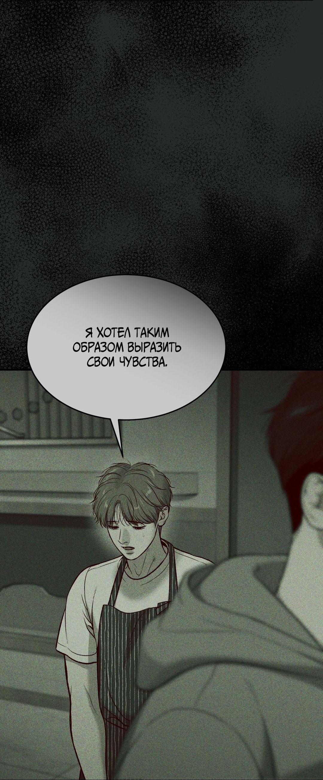 Манга Джинкс - Глава 90 Страница 110