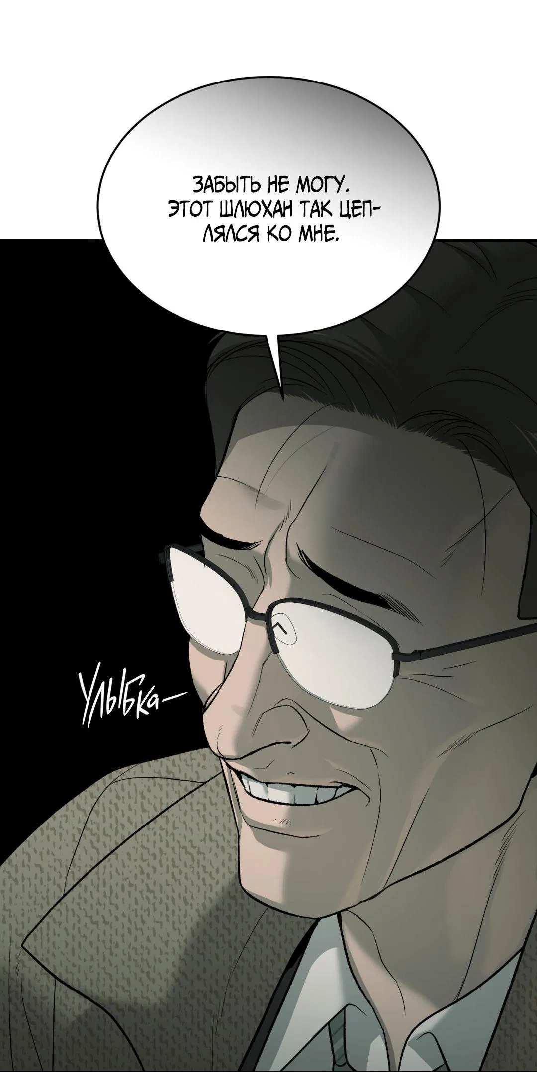 Манга Джинкс - Глава 90 Страница 32