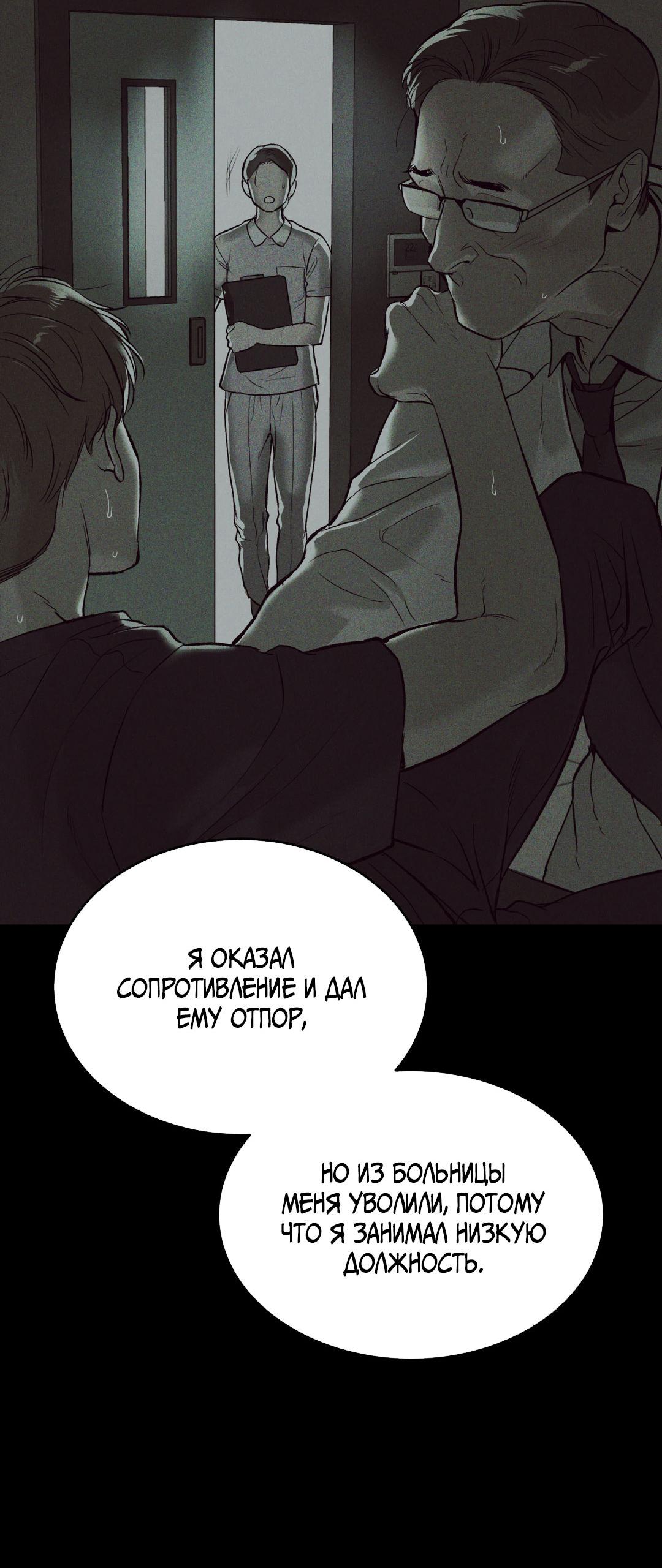 Манга Джинкс - Глава 90 Страница 73