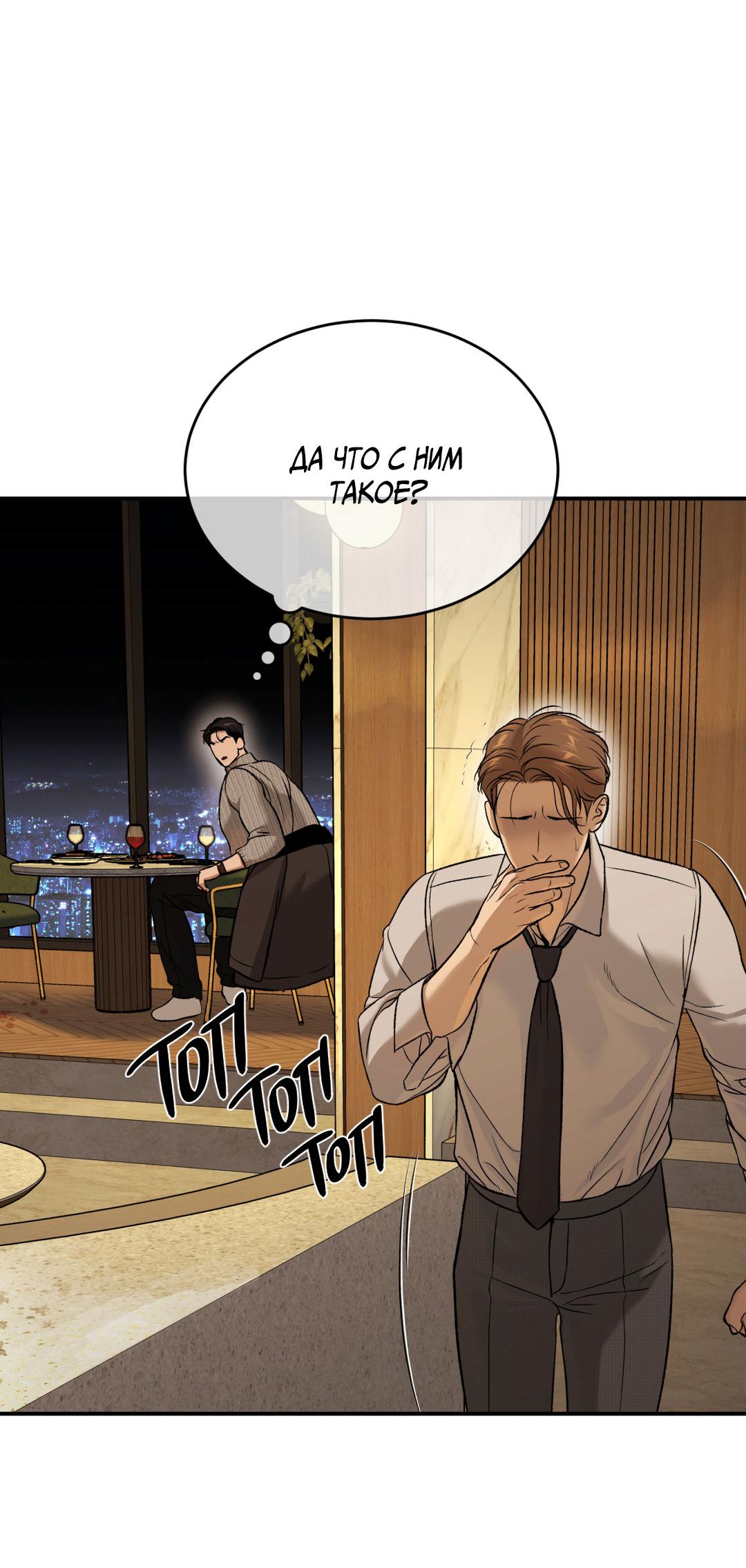 Манга Джинкс - Глава 90 Страница 23