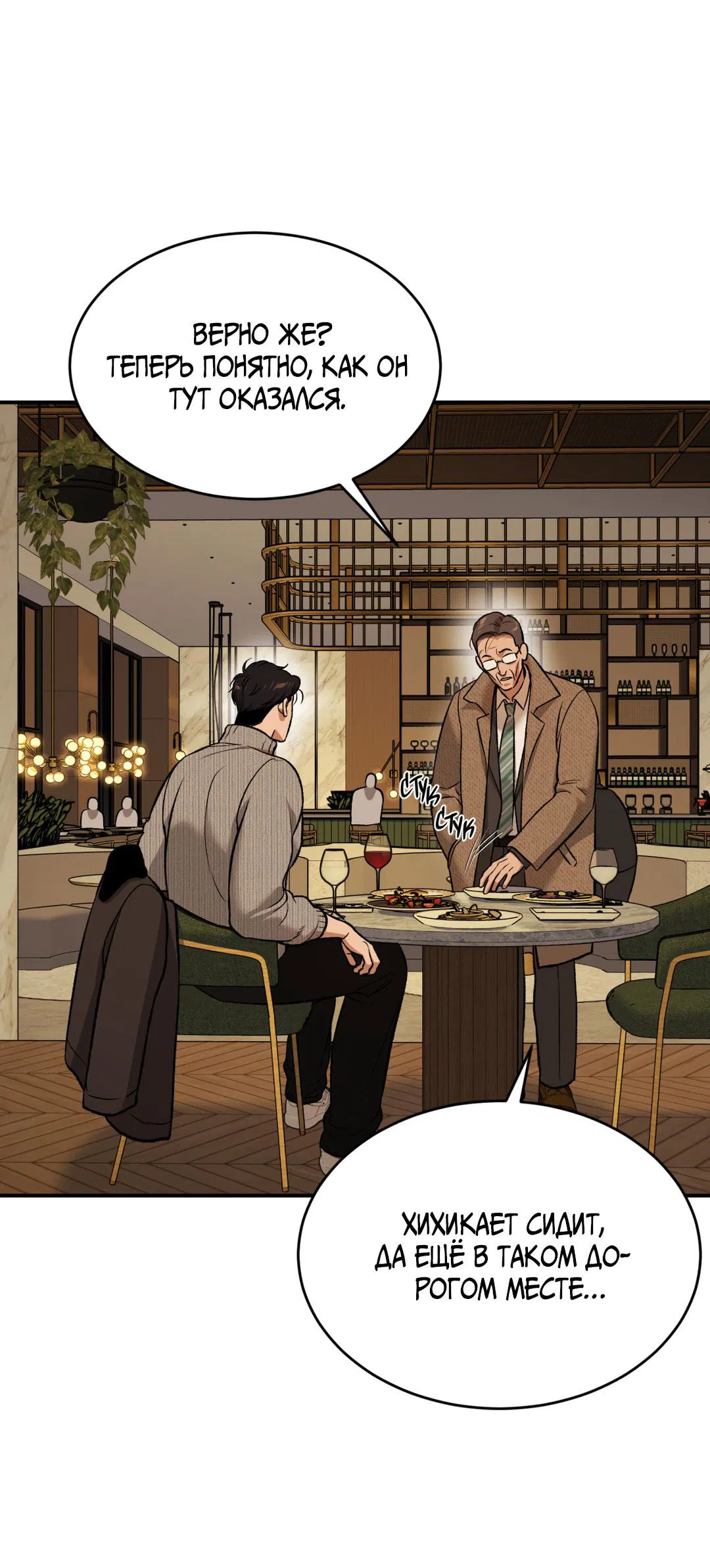 Манга Джинкс - Глава 90 Страница 29