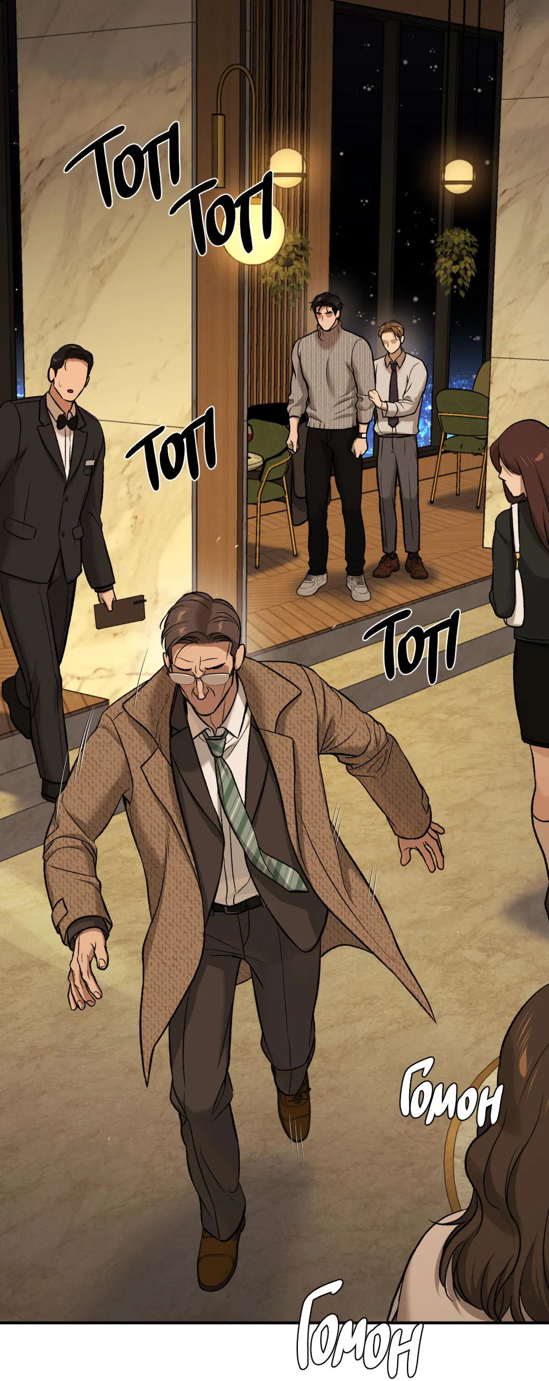 Манга Джинкс - Глава 90 Страница 54