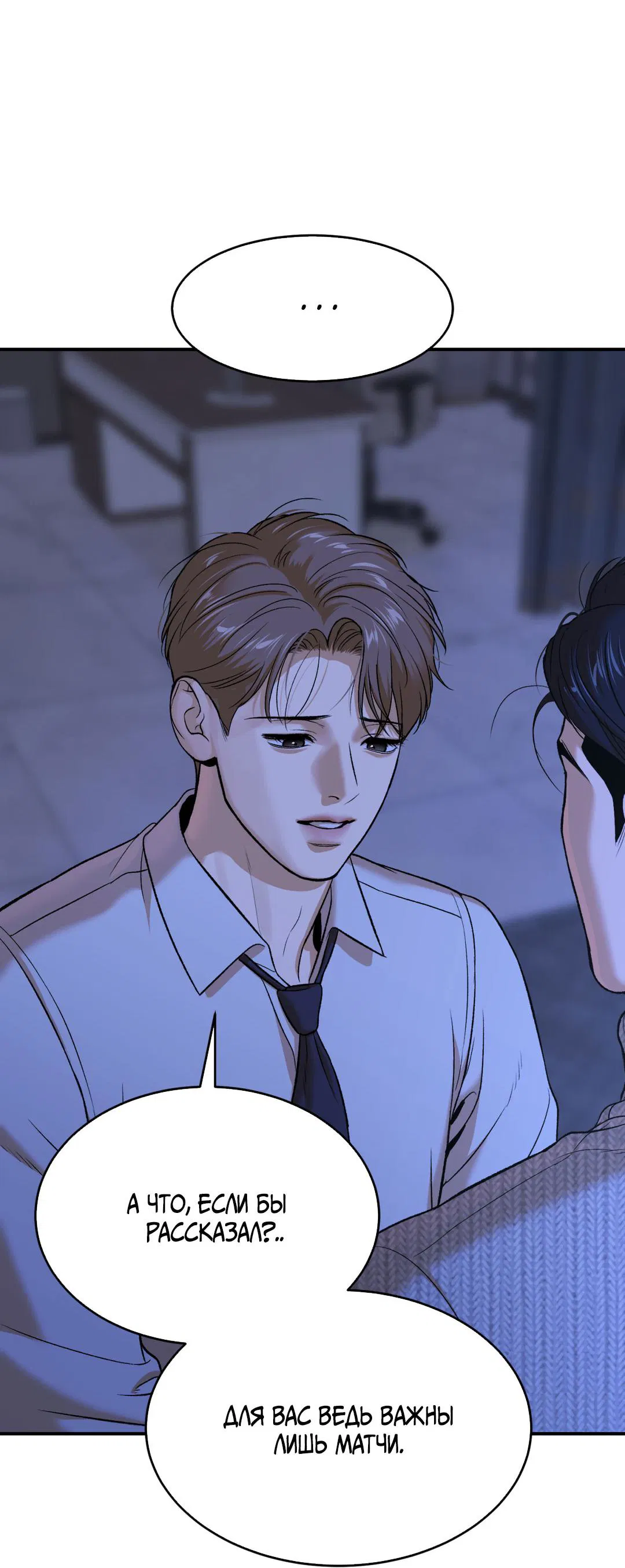 Манга Джинкс - Глава 90 Страница 94