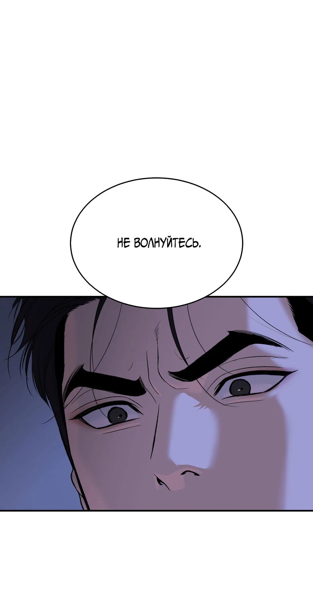 Манга Джинкс - Глава 90 Страница 95