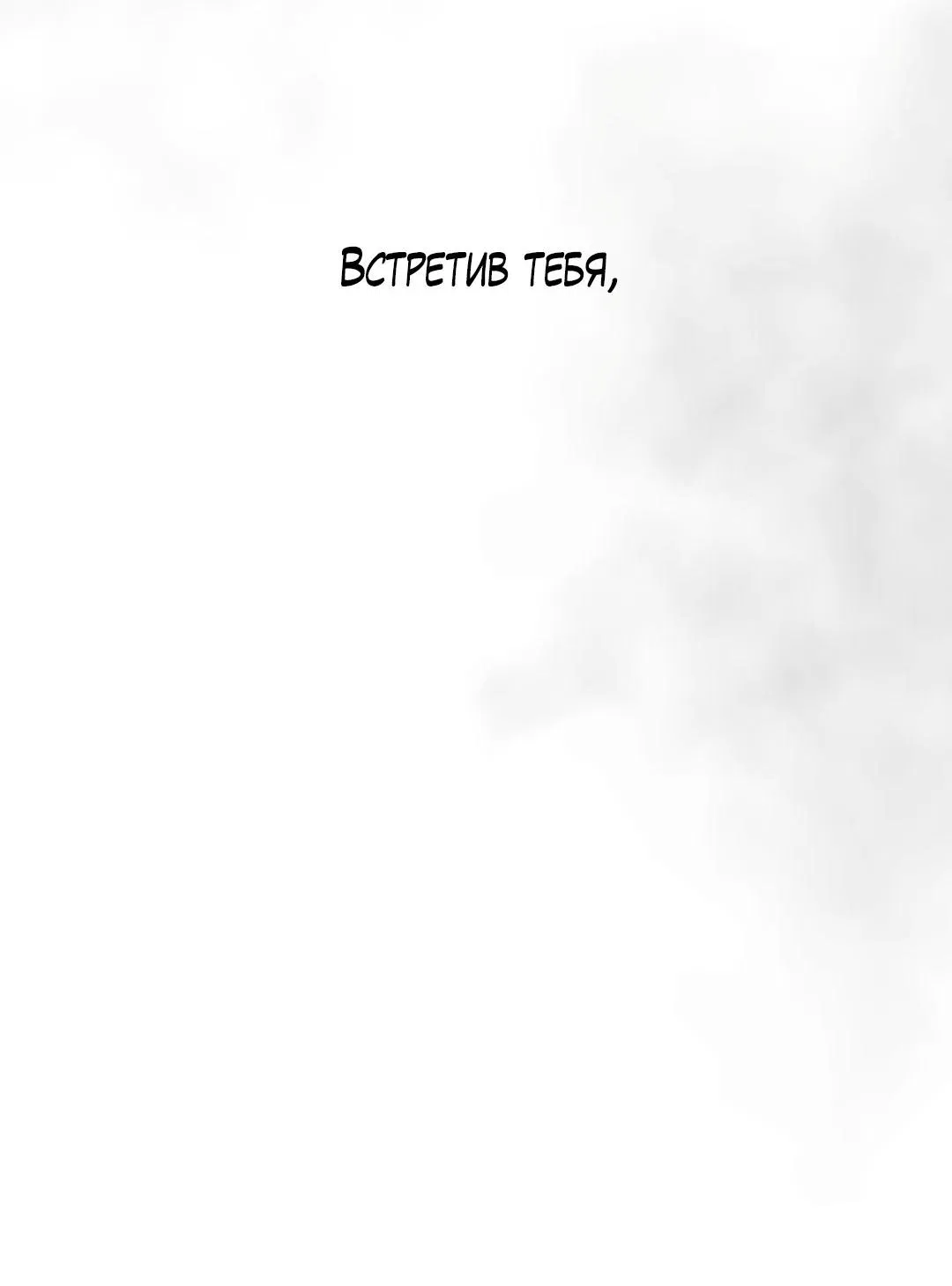 Манга Джинкс - Глава 90 Страница 117