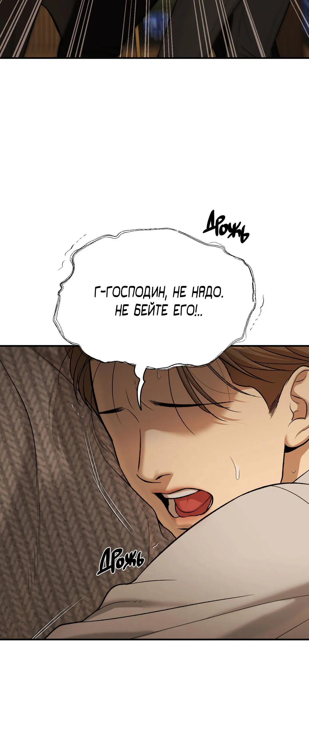 Манга Джинкс - Глава 90 Страница 49