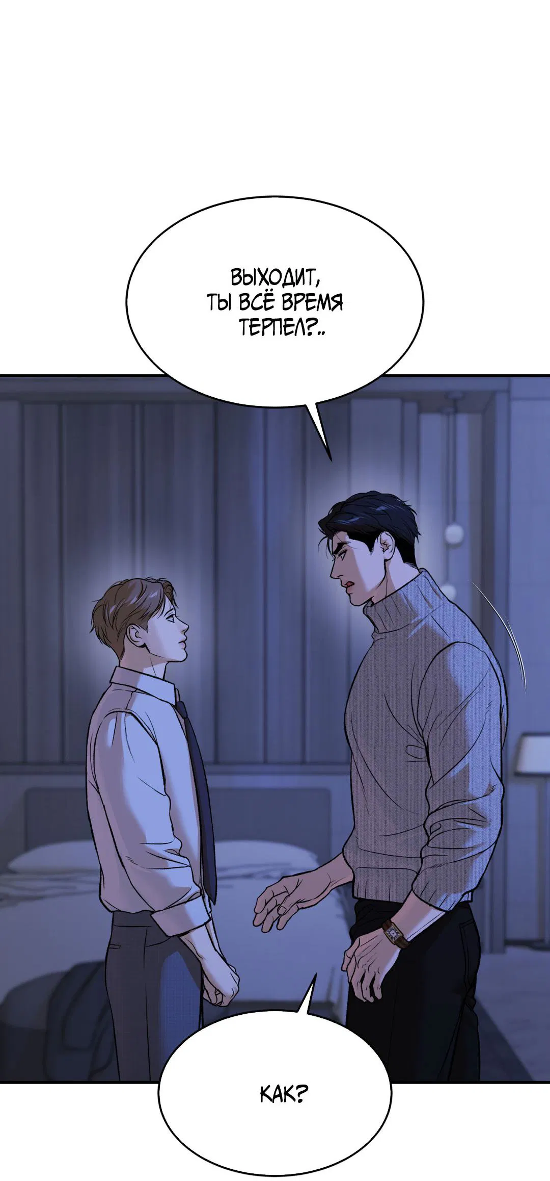 Манга Джинкс - Глава 90 Страница 98