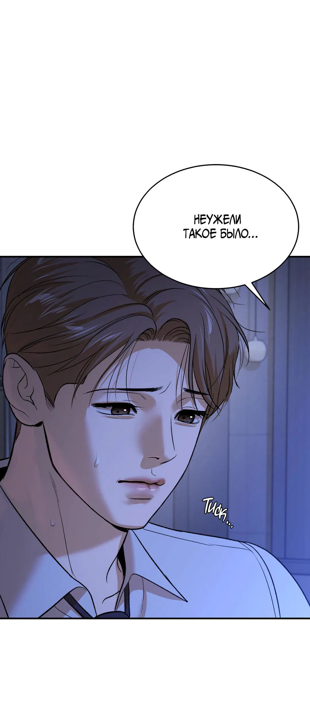 Манга Джинкс - Глава 90 Страница 77