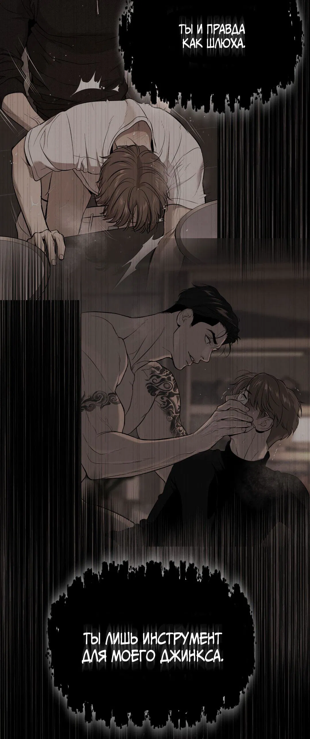 Манга Джинкс - Глава 90 Страница 86