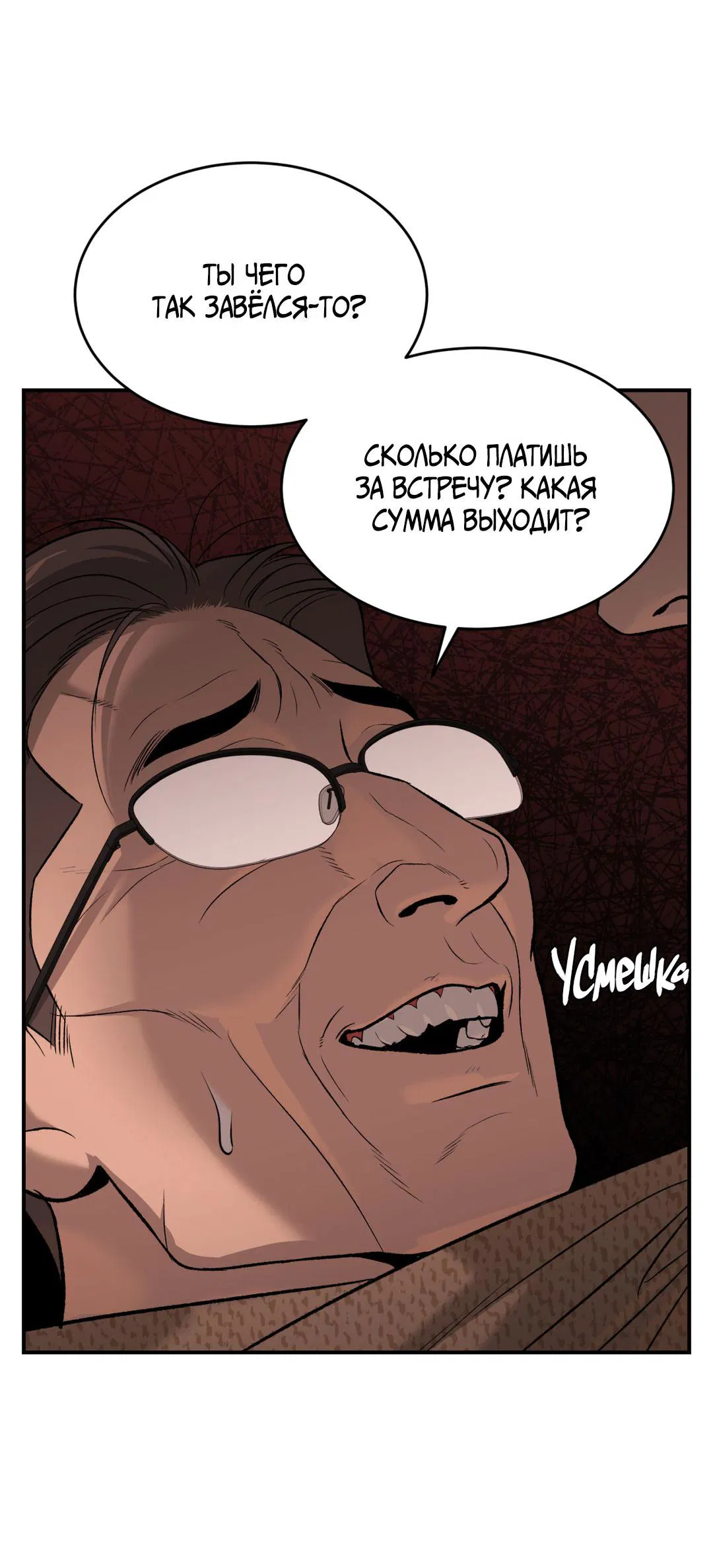 Манга Джинкс - Глава 90 Страница 38