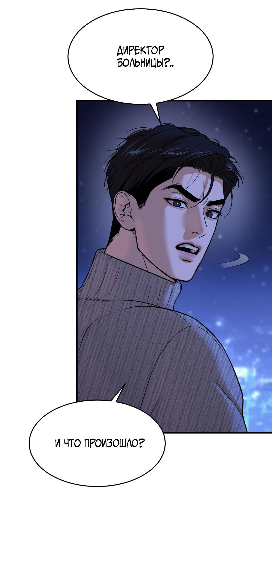 Манга Джинкс - Глава 90 Страница 65