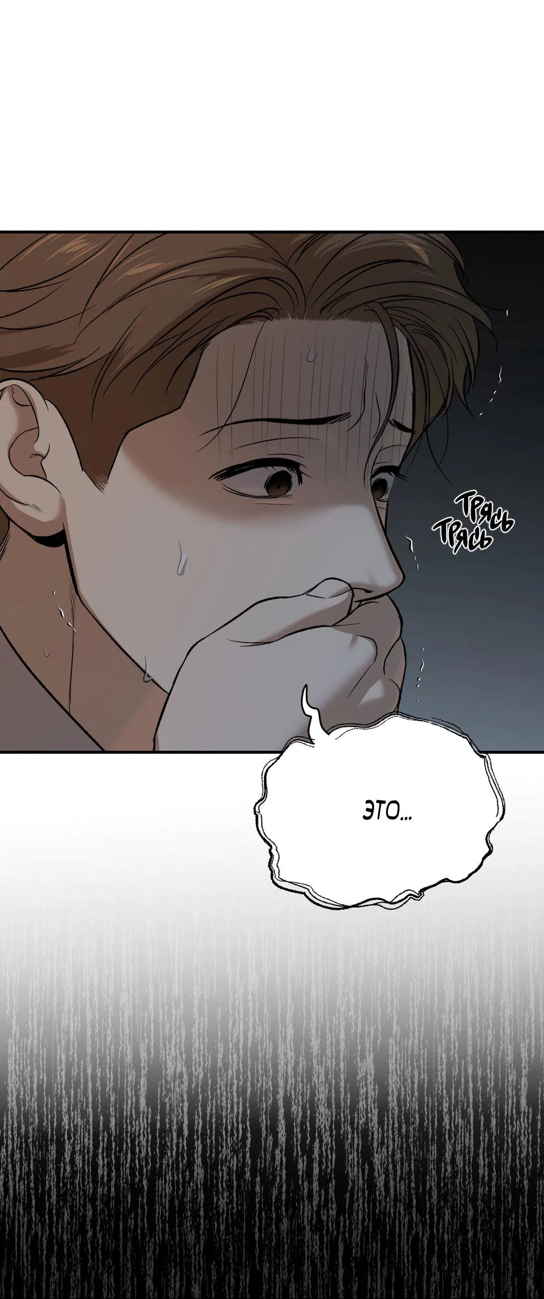 Манга Джинкс - Глава 90 Страница 16