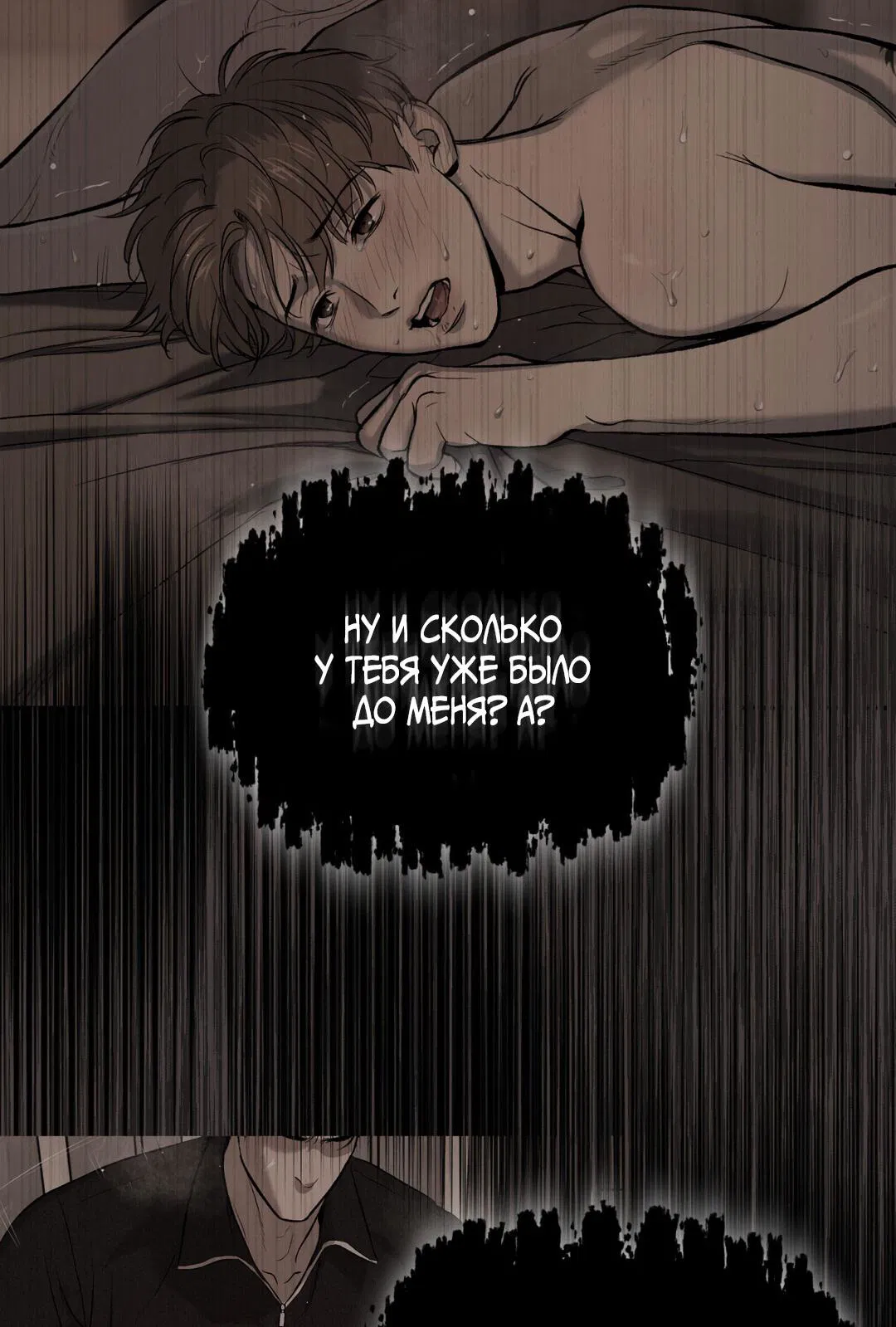 Манга Джинкс - Глава 90 Страница 85