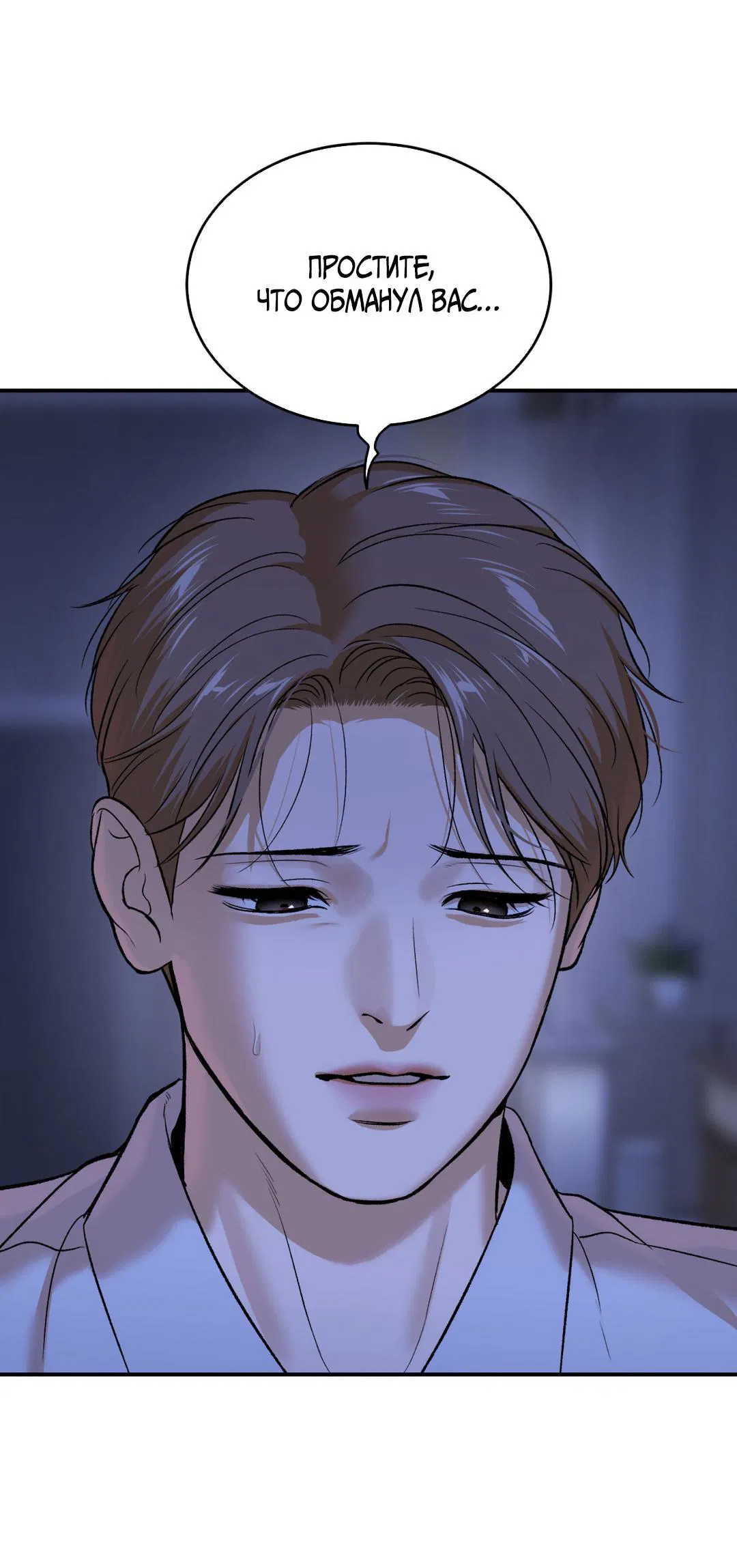 Манга Джинкс - Глава 90 Страница 80