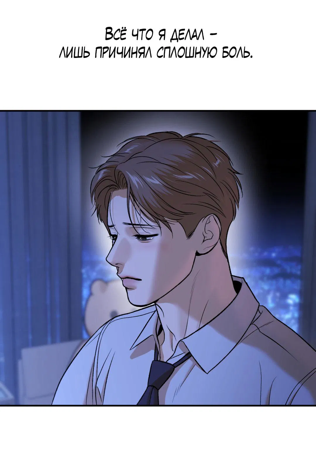 Манга Джинкс - Глава 90 Страница 118