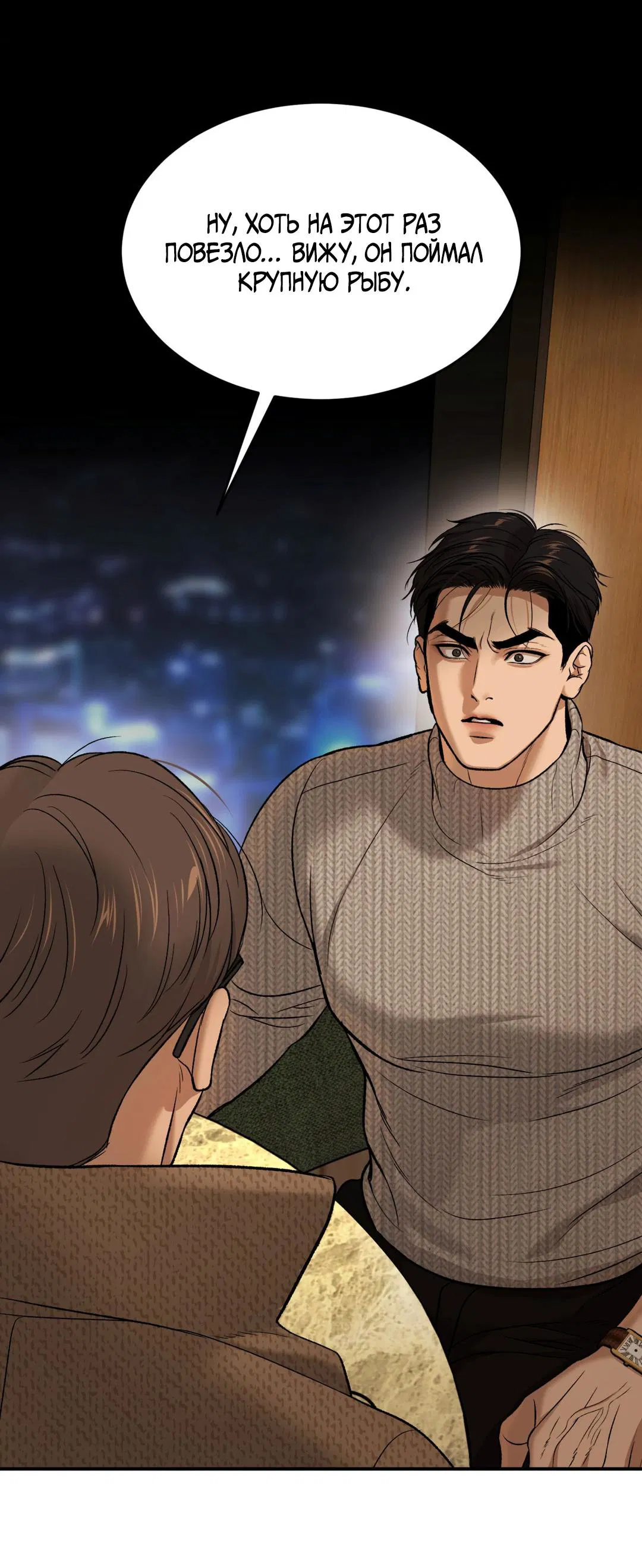 Манга Джинкс - Глава 90 Страница 35