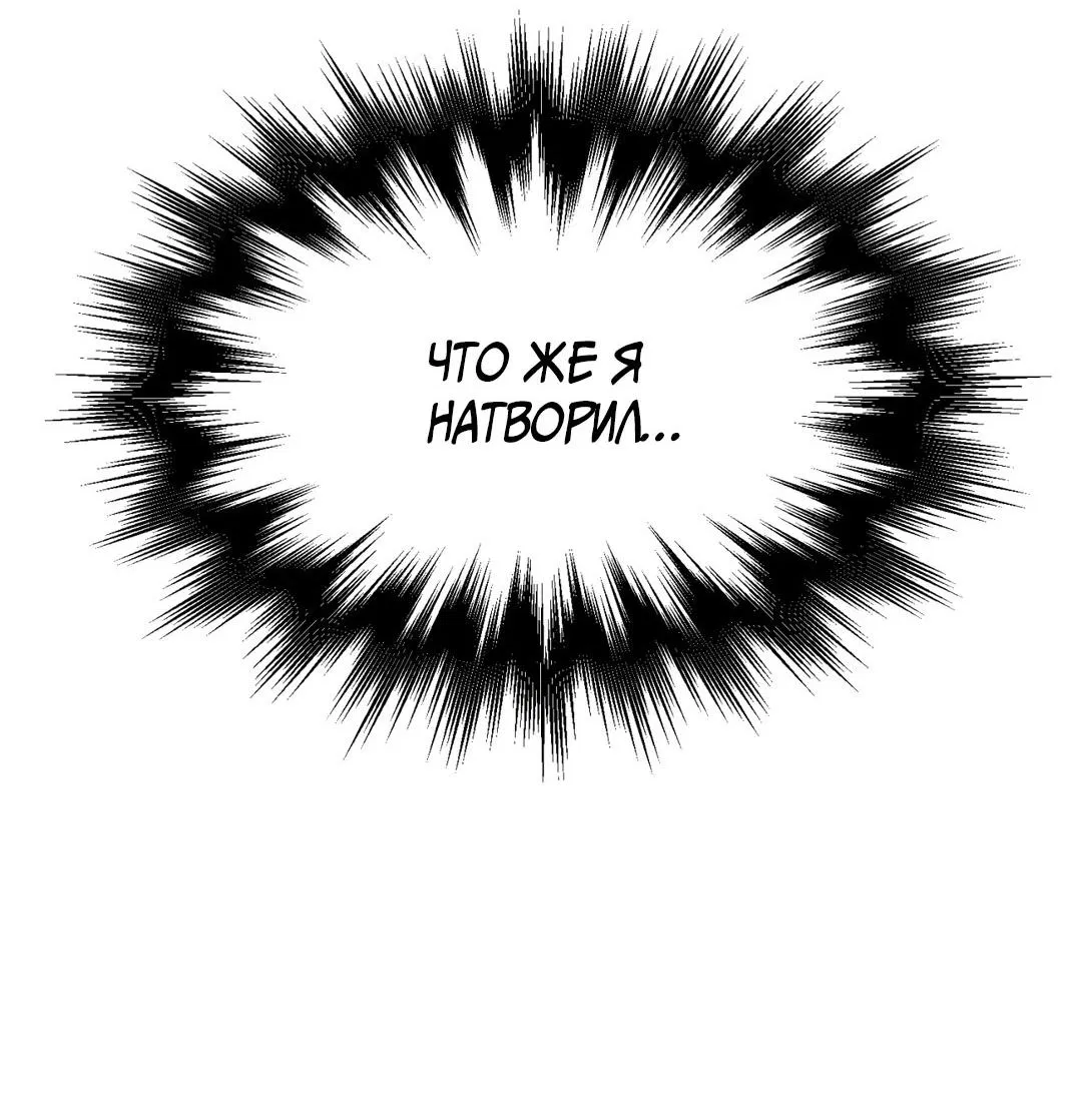 Манга Джинкс - Глава 90 Страница 89