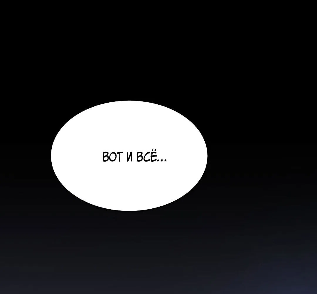 Манга Джинкс - Глава 90 Страница 74