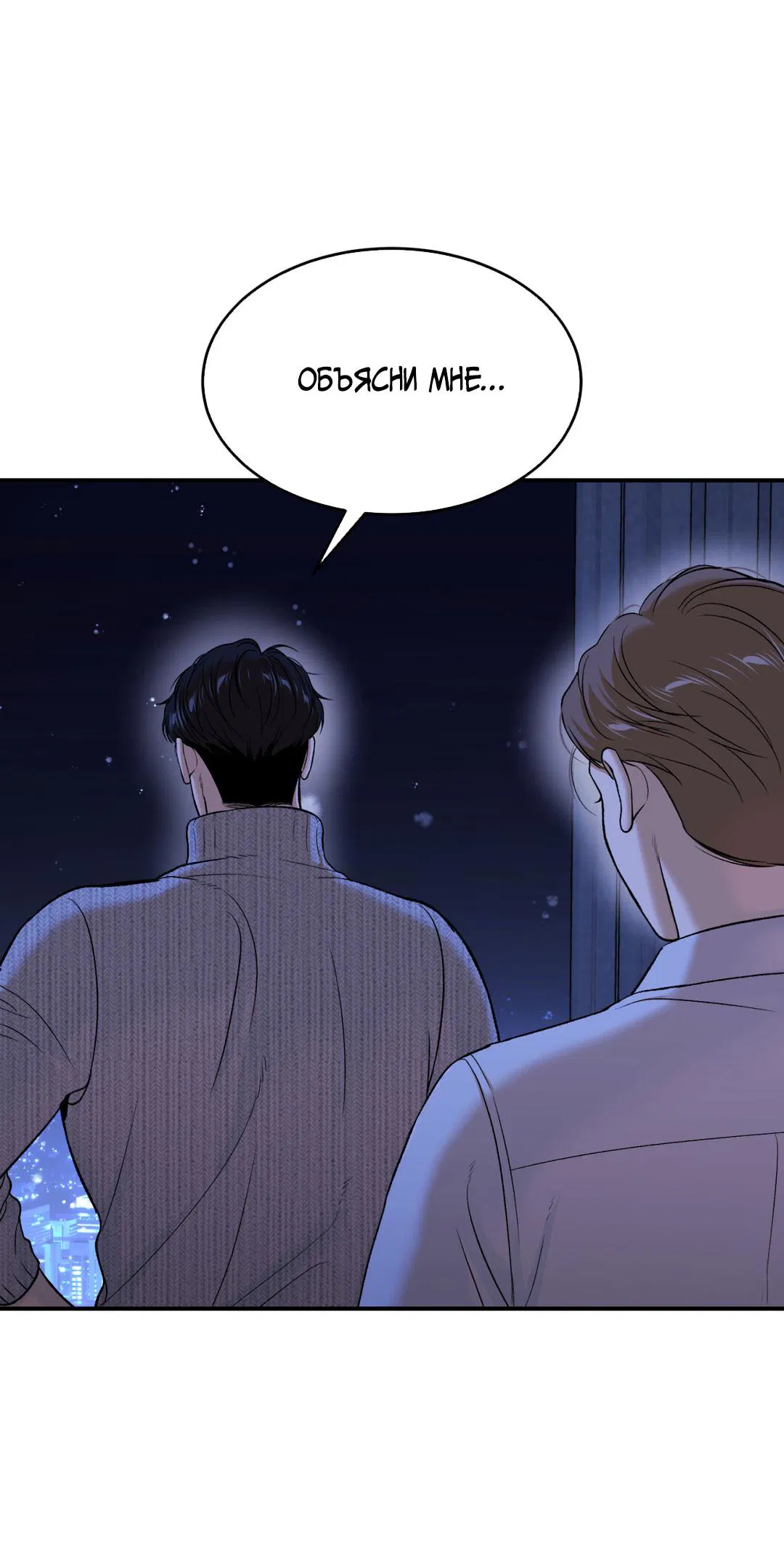 Манга Джинкс - Глава 90 Страница 63