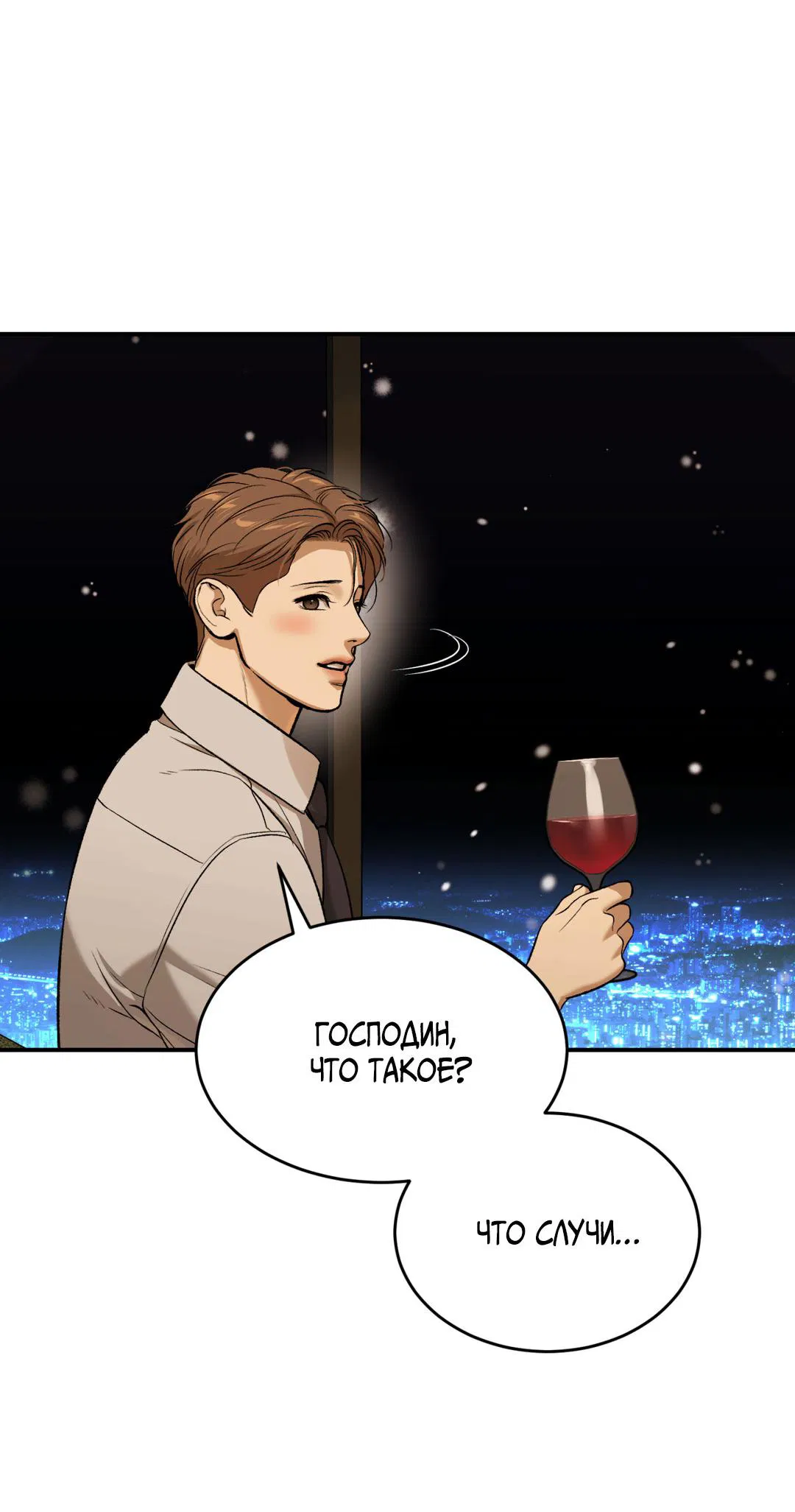 Манга Джинкс - Глава 90 Страница 8