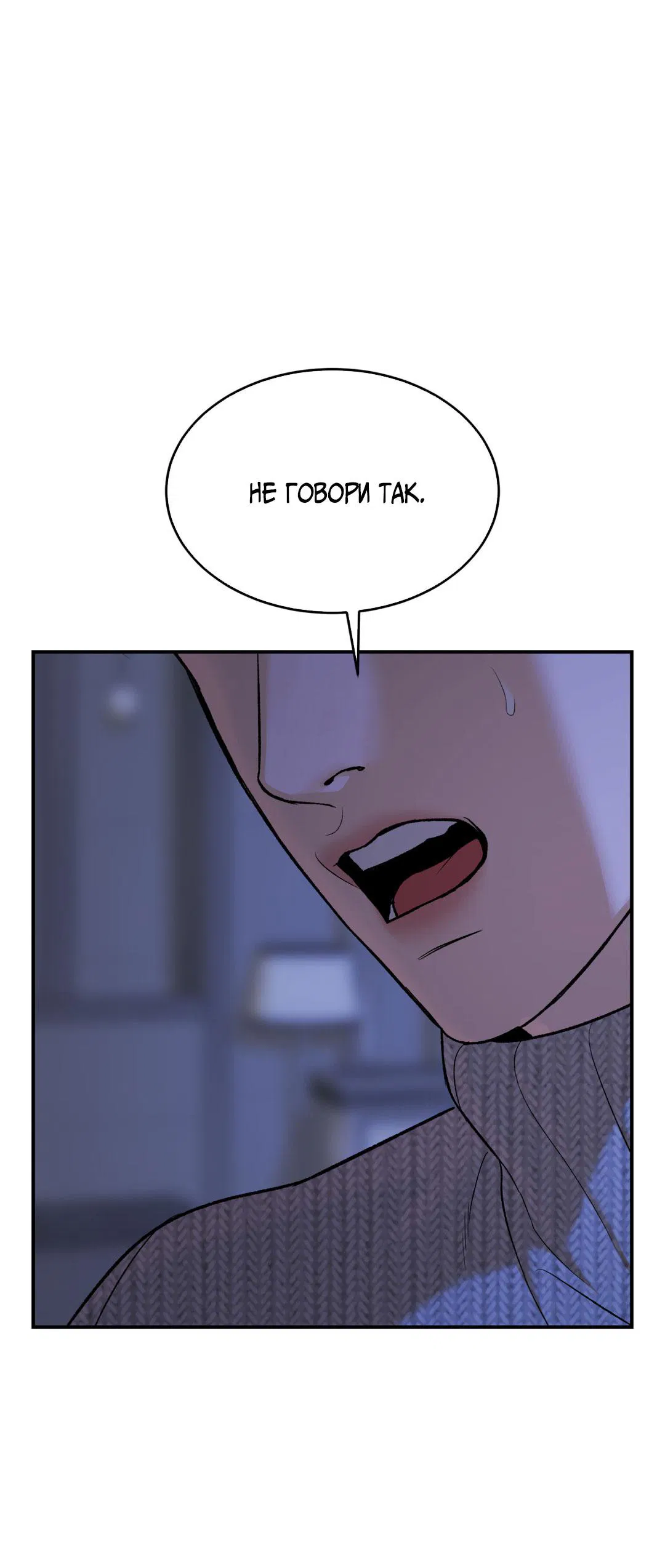 Манга Джинкс - Глава 90 Страница 97