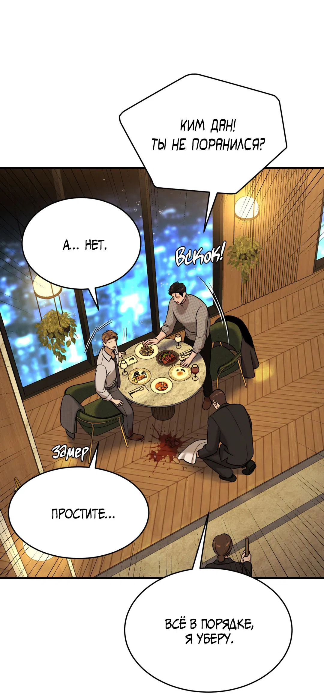 Манга Джинкс - Глава 90 Страница 12