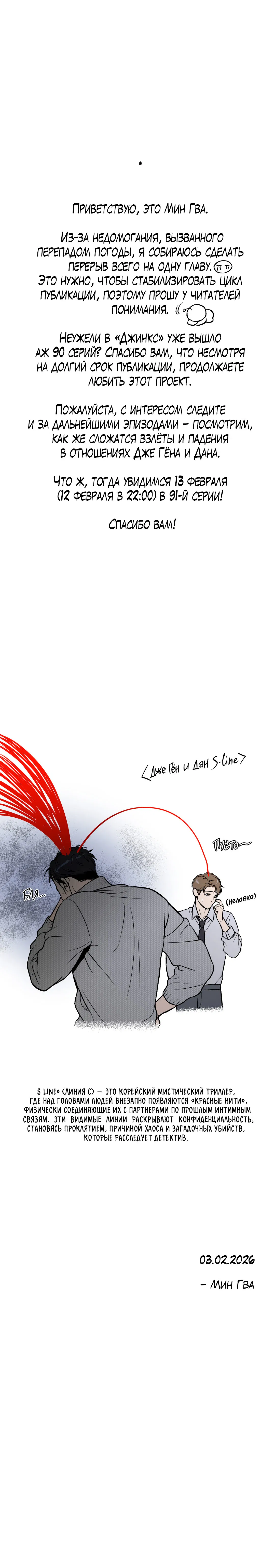 Манга Джинкс - Глава 90.1 Страница 2