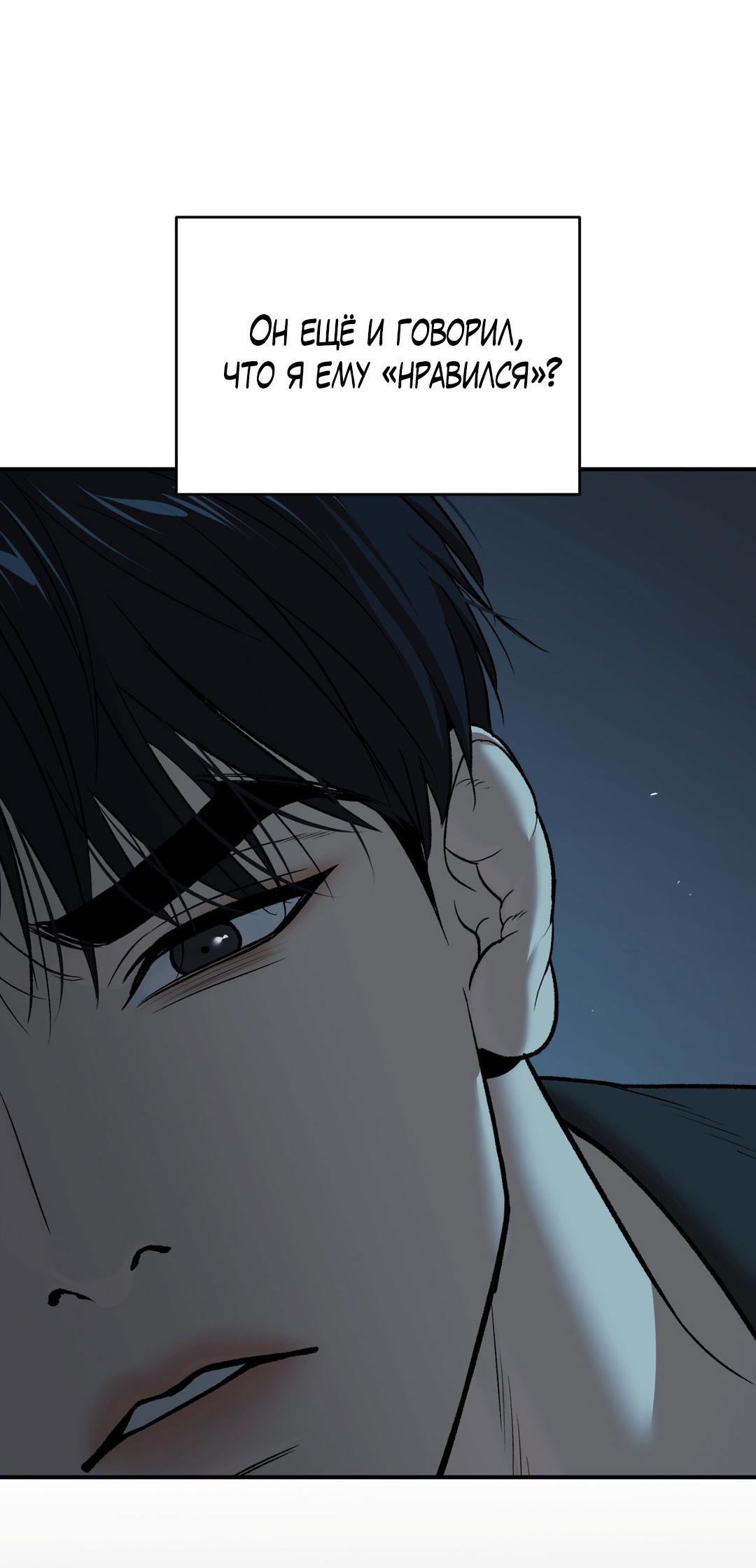 Манга Джинкс - Глава 91 Страница 17