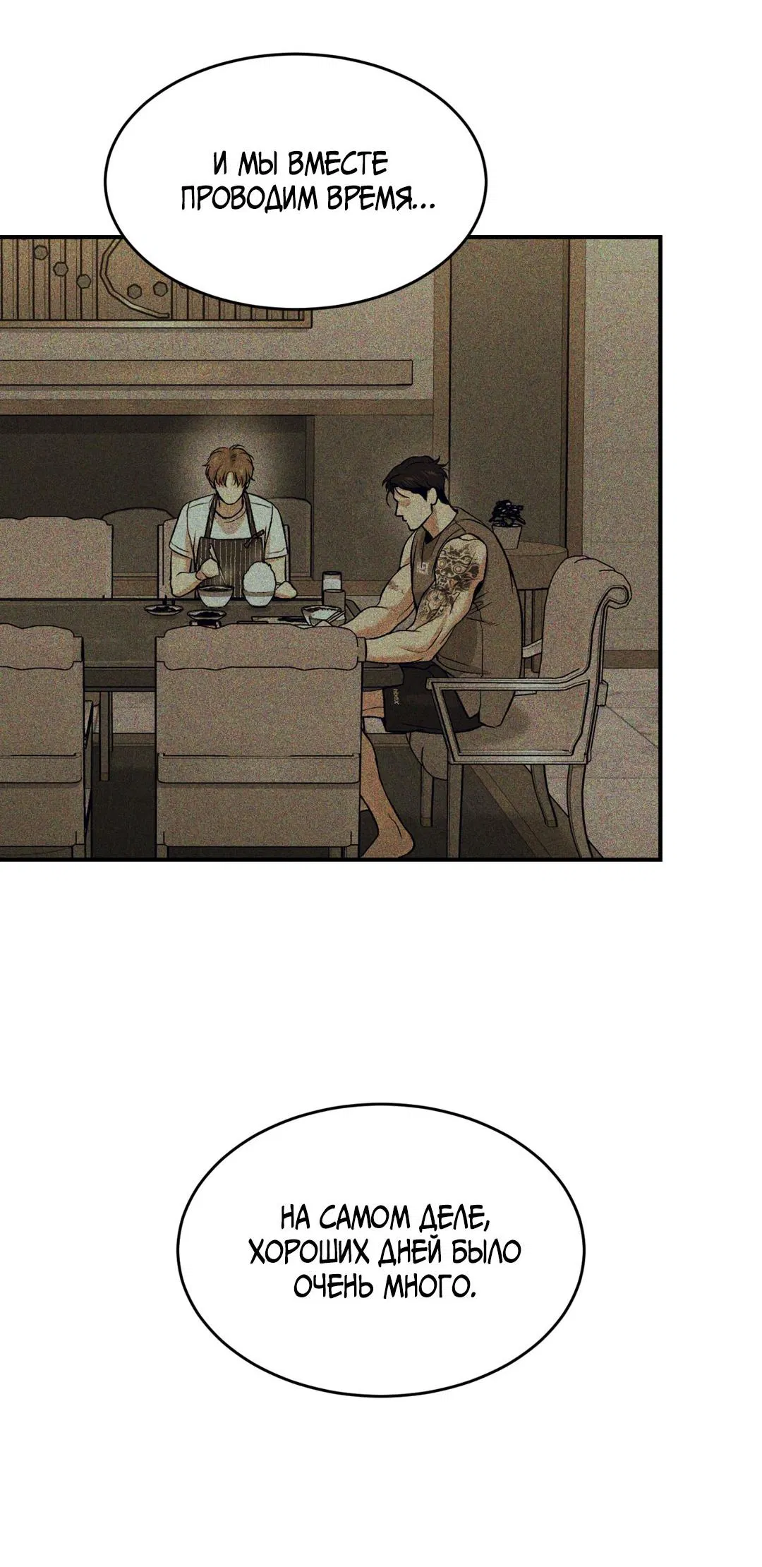 Манга Джинкс - Глава 91 Страница 83