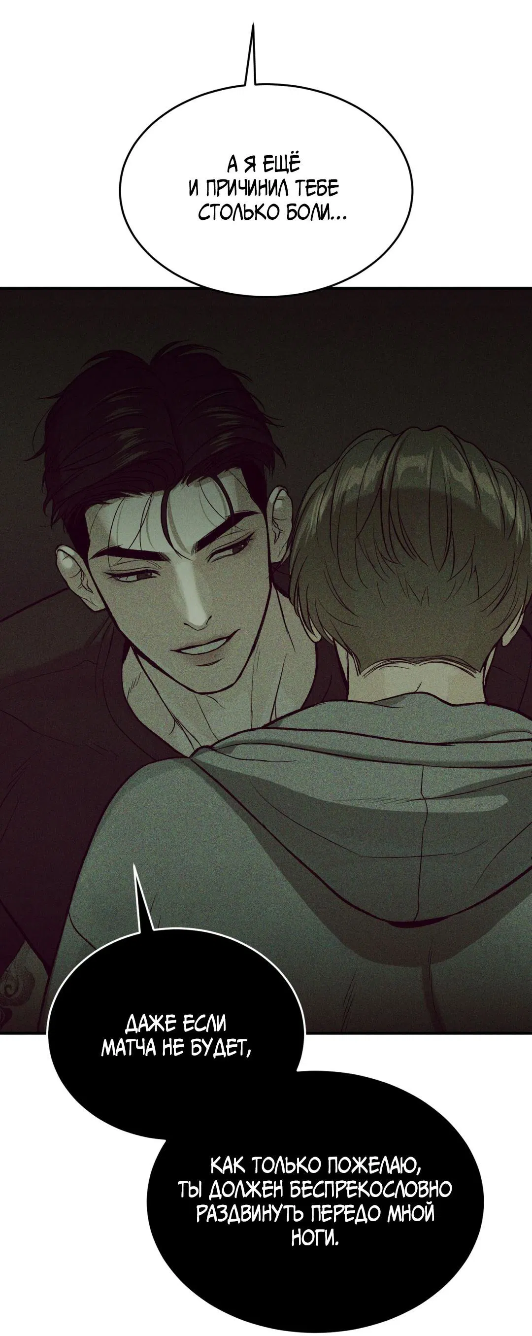 Манга Джинкс - Глава 91 Страница 71