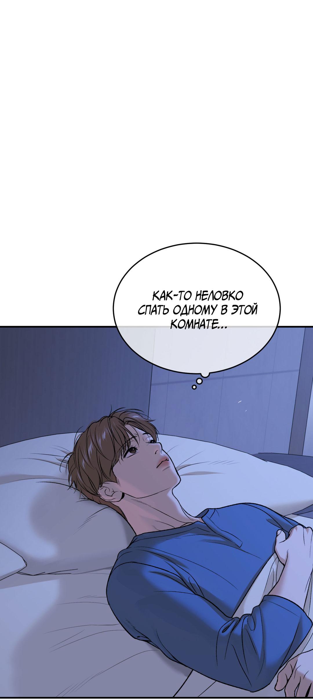 Манга Джинкс - Глава 91 Страница 46