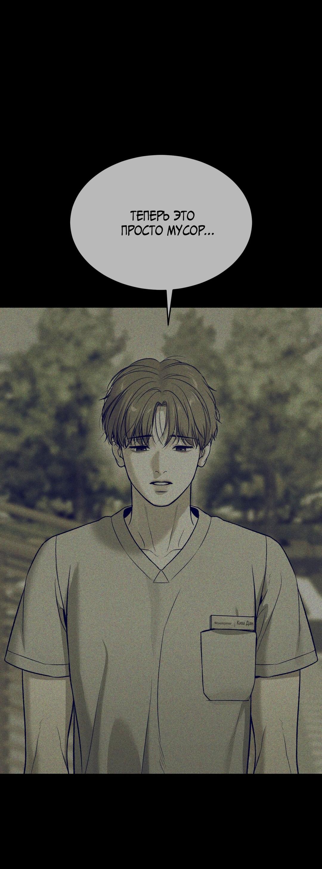 Манга Джинкс - Глава 91 Страница 21