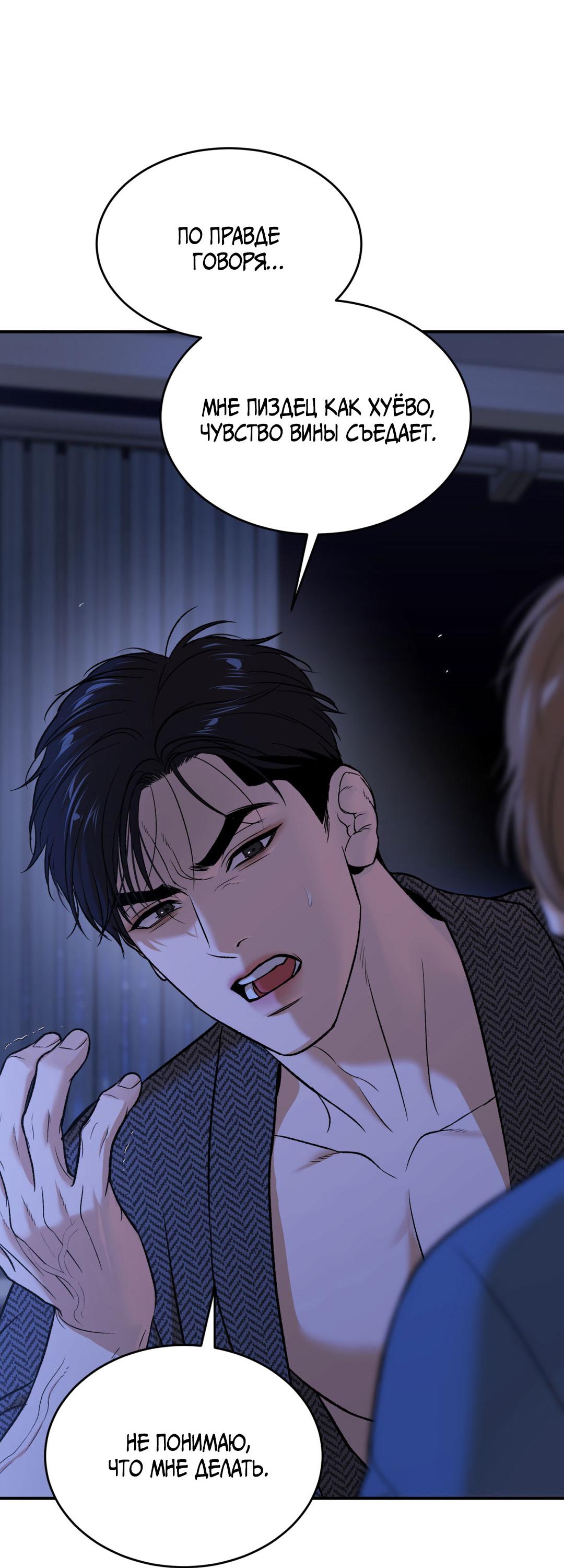 Манга Джинкс - Глава 91 Страница 77