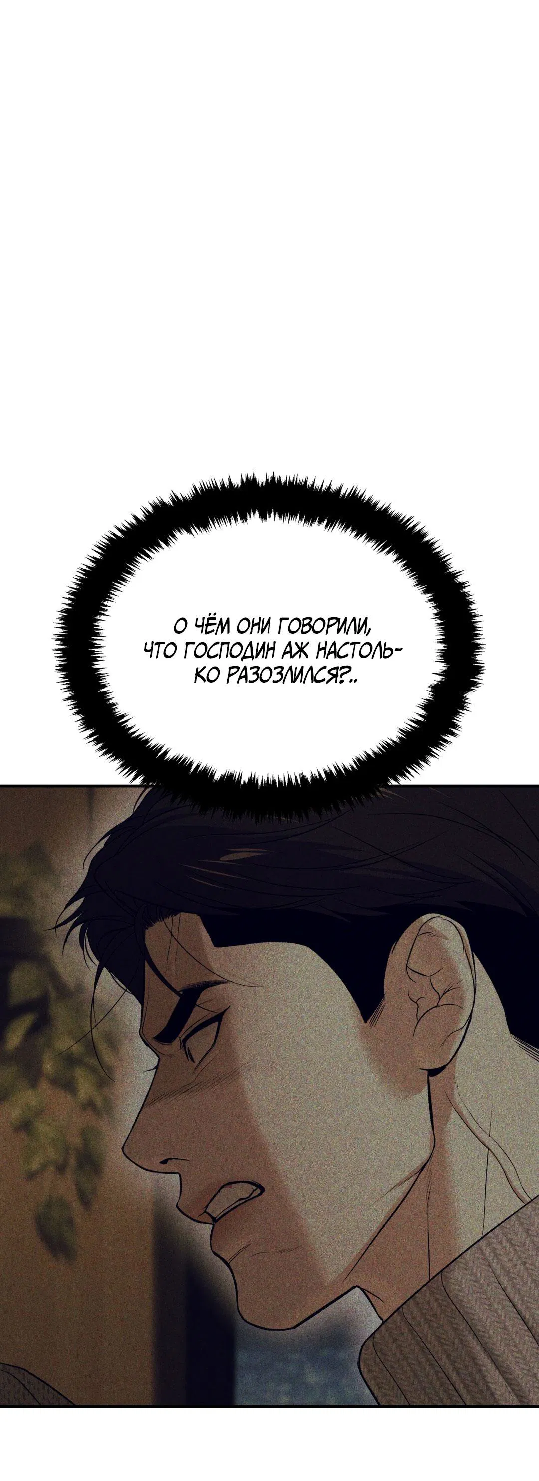 Манга Джинкс - Глава 91 Страница 32