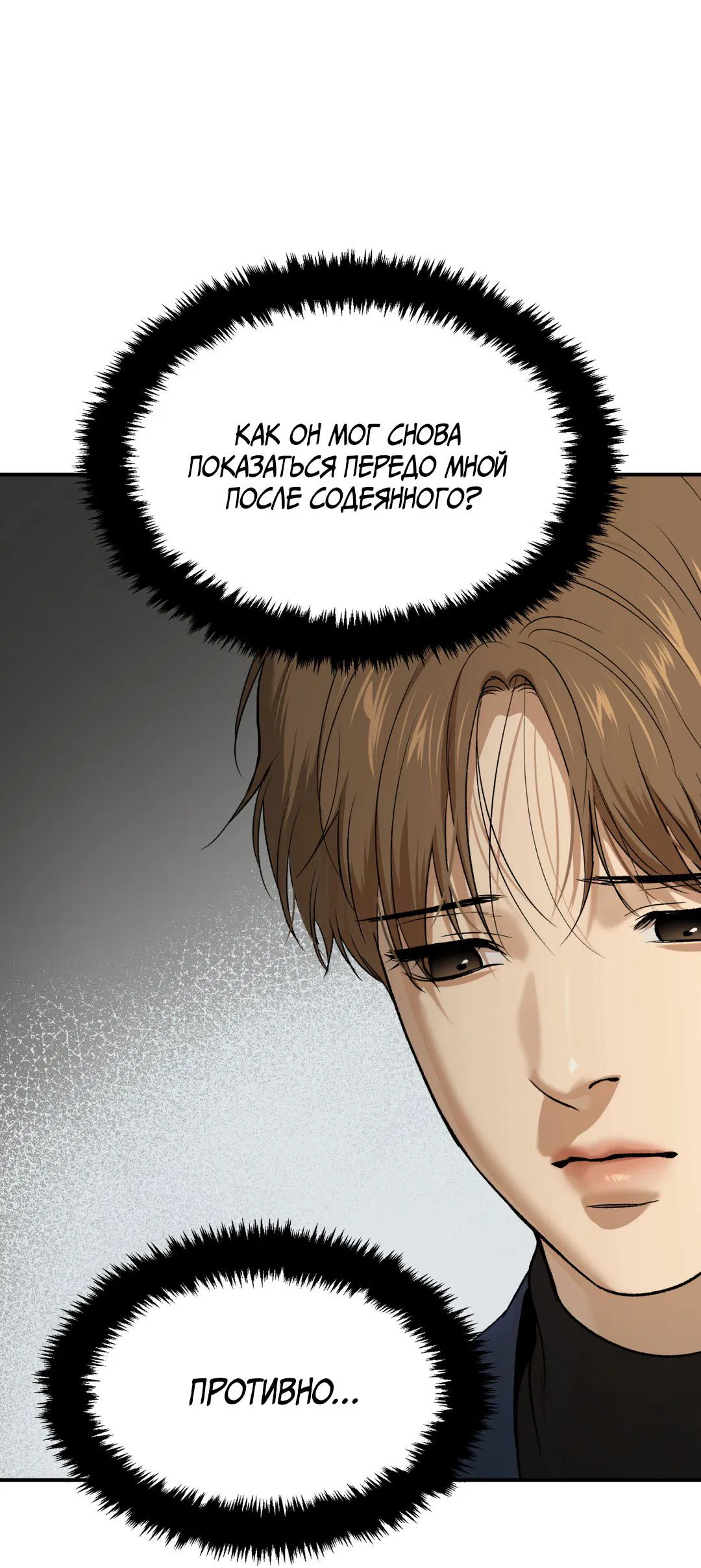 Манга Джинкс - Глава 91 Страница 31