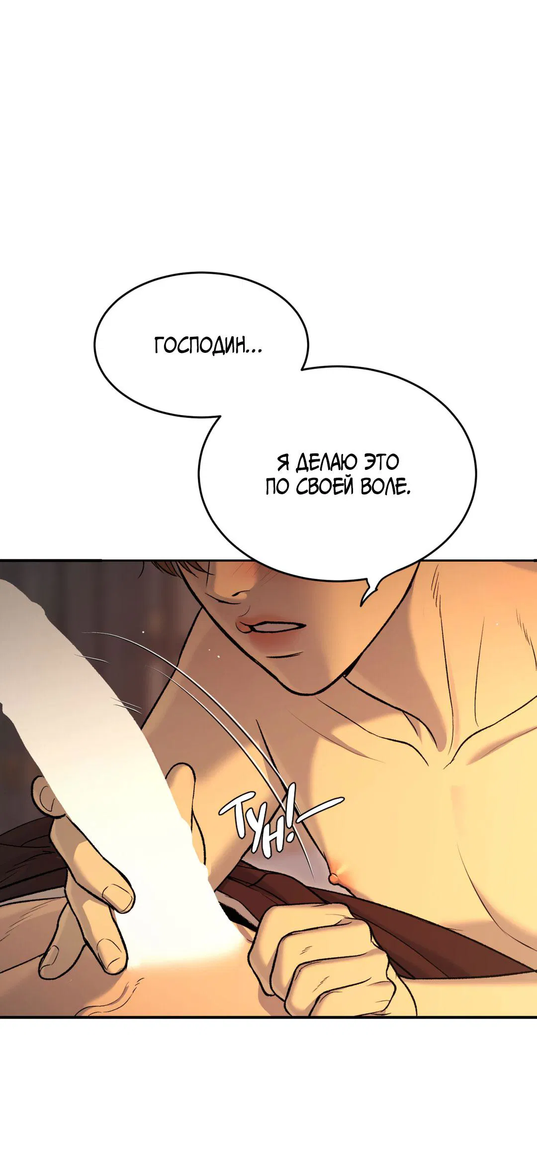 Манга Джинкс - Глава 91 Страница 101