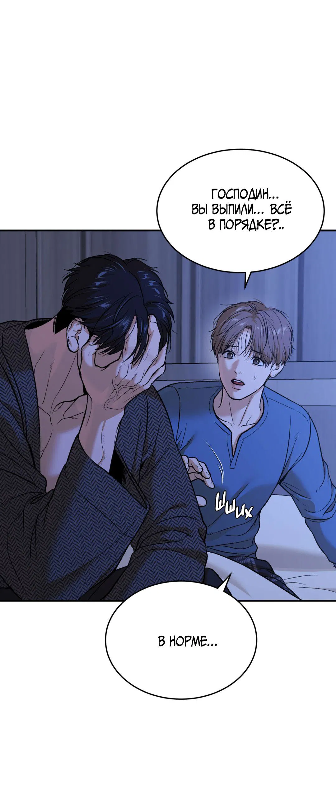 Манга Джинкс - Глава 91 Страница 74