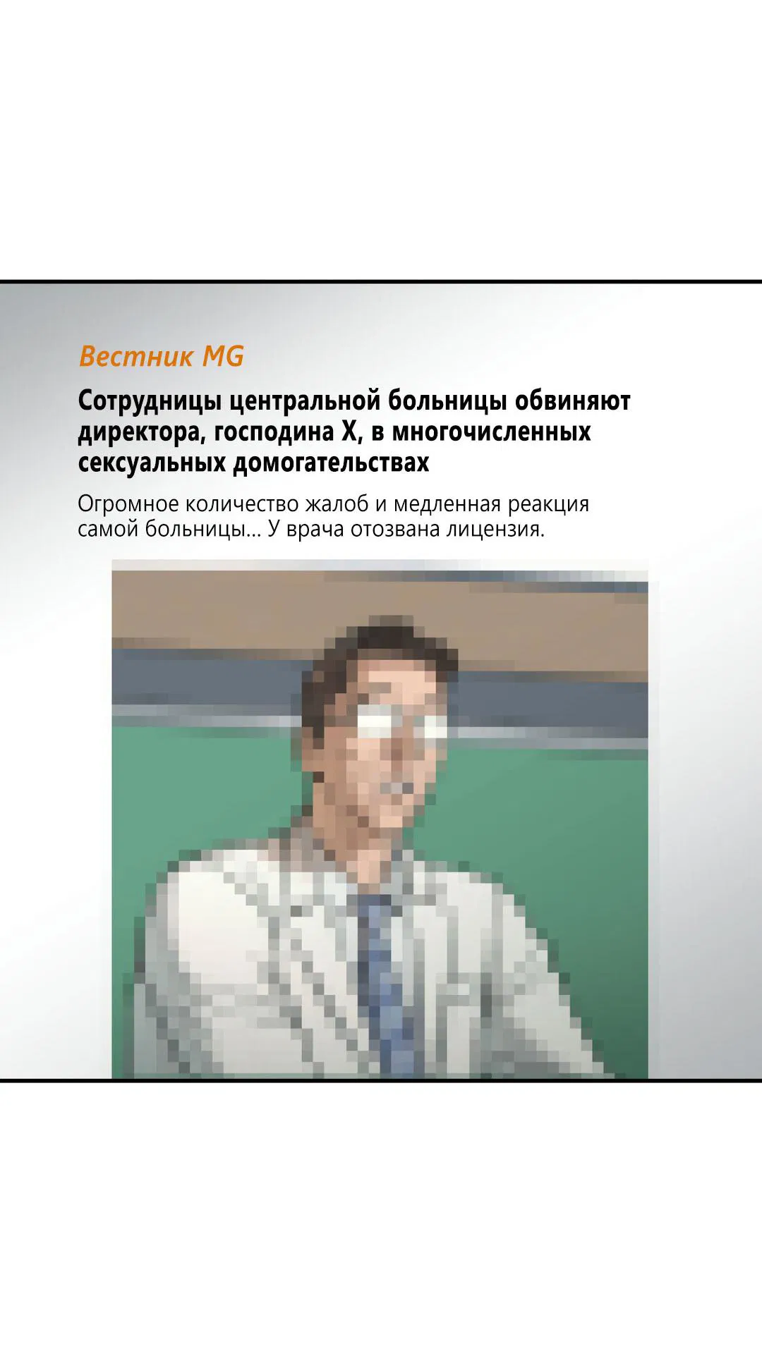 Манга Джинкс - Глава 91 Страница 9