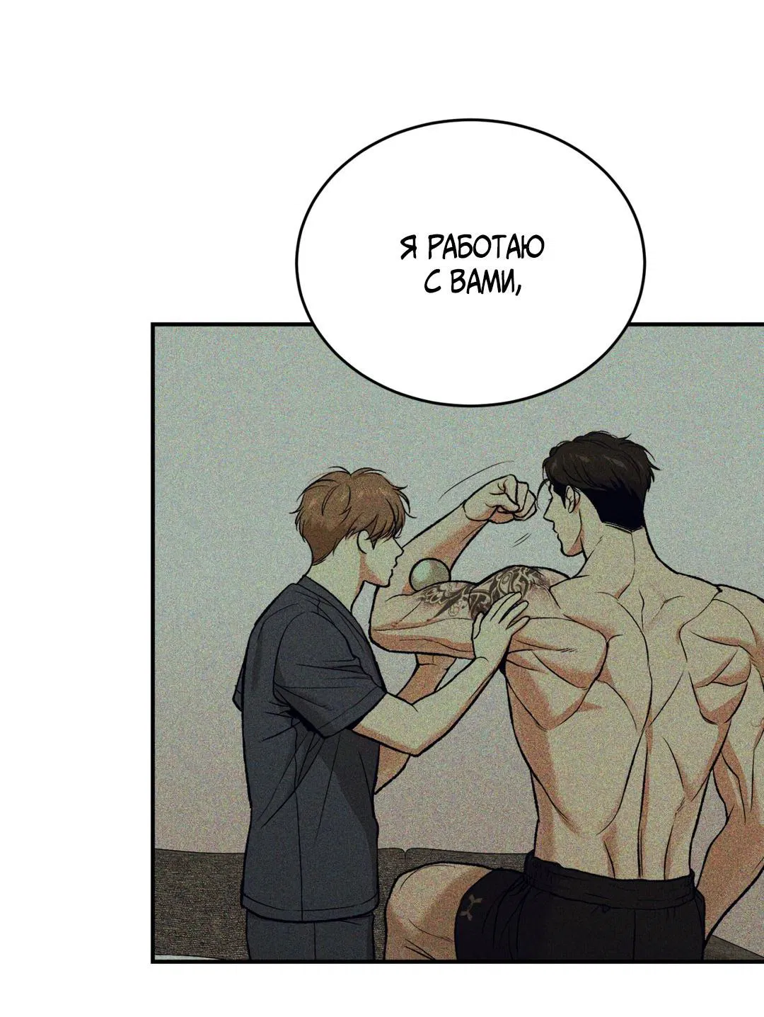 Манга Джинкс - Глава 91 Страница 82