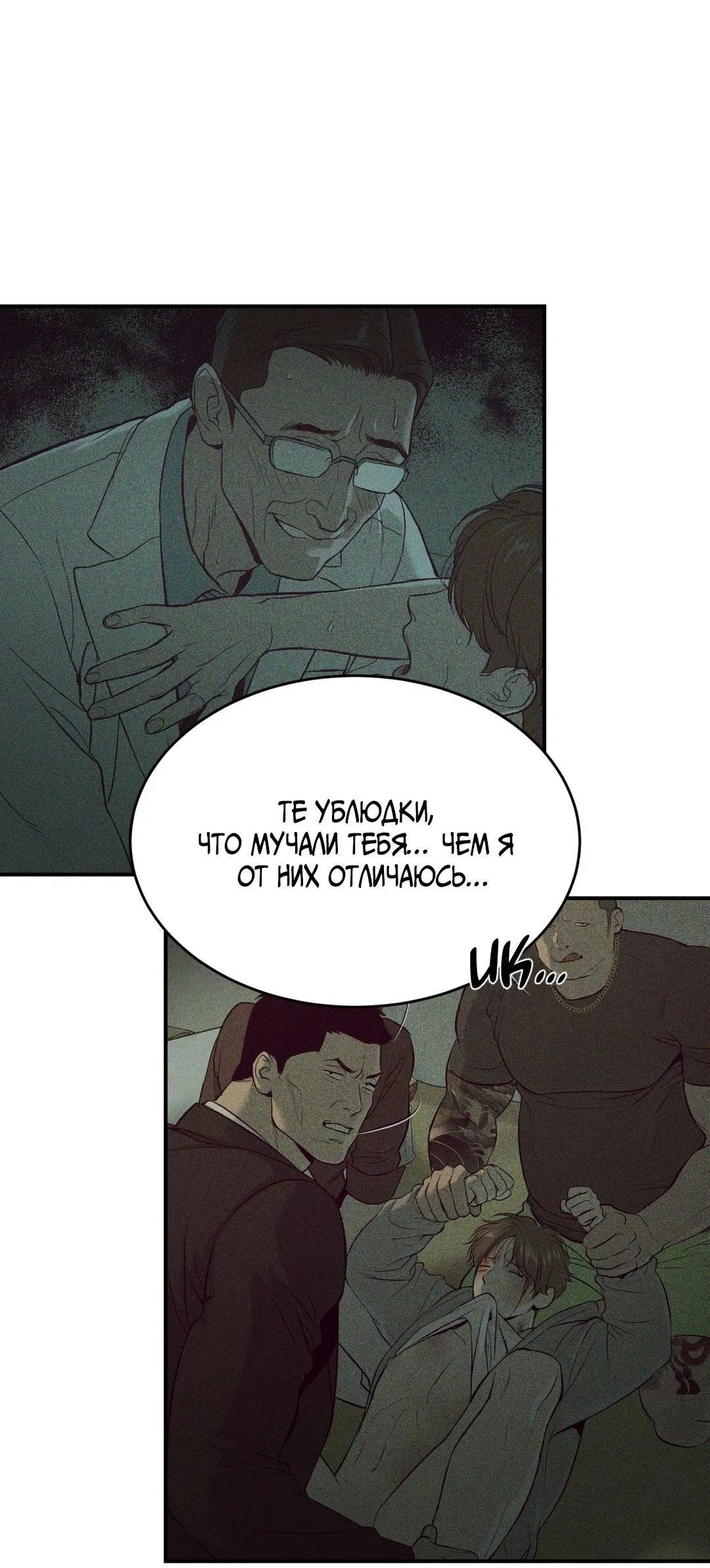 Манга Джинкс - Глава 91 Страница 72