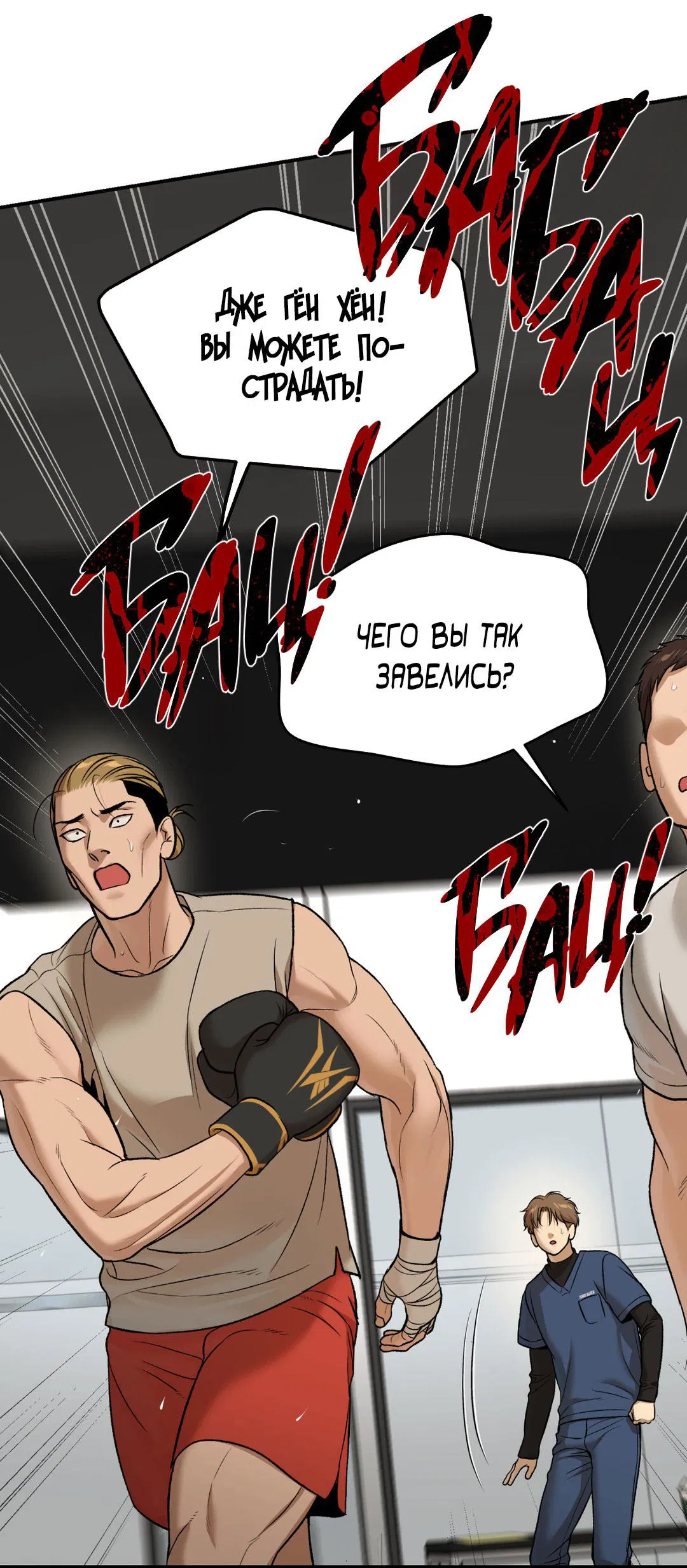 Манга Джинкс - Глава 91 Страница 38